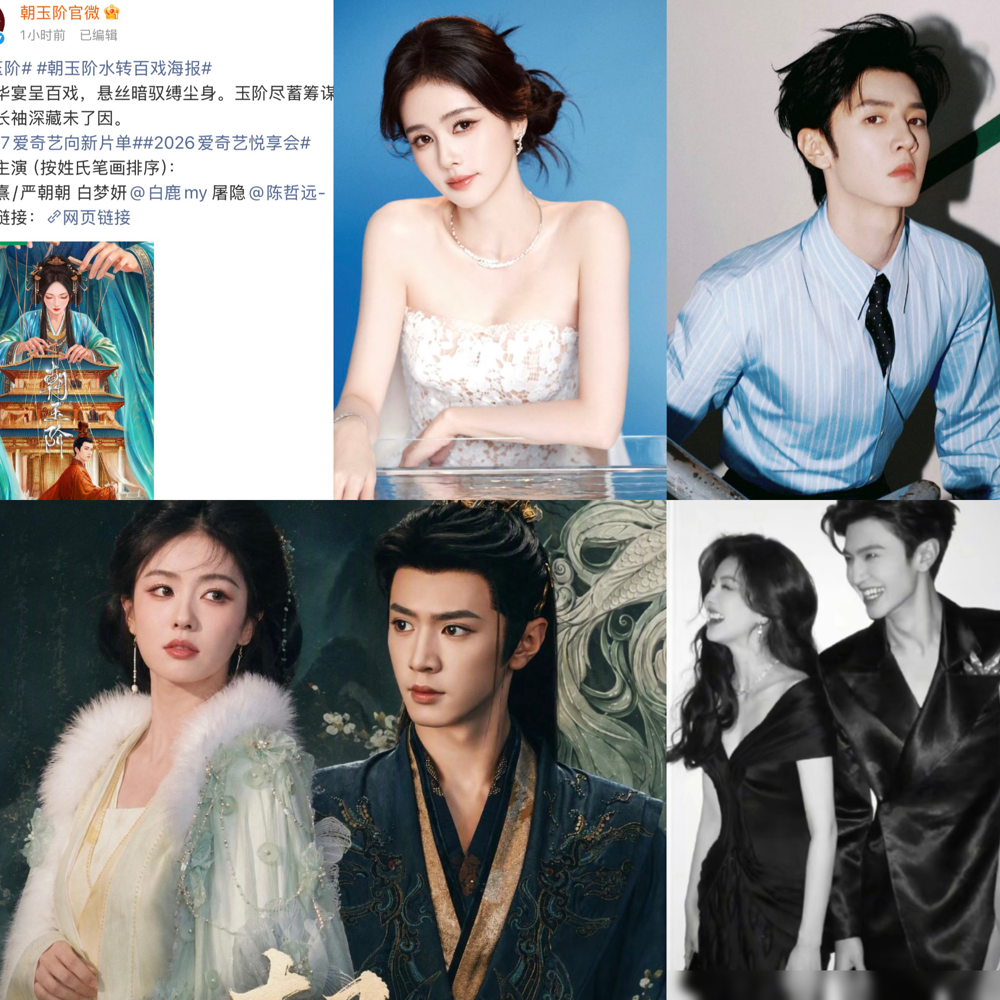 S+大项目，于正为什么不敢用新人？
《凤求凰》那会儿，他想推杨蓉米热，投资方一看没流量，直接否了。后来硬塞白鹿一人演俩角色，戏是加满了，主线也崩了。
这亏吃得太狠。
所以到了《朝玉阶》这种顶级盘子，选角逻辑就一条：不赌。
白鹿扛过一番双破万，陈哲远有粉丝基本盘，杨蓉兜底演技。强IP配上全女班