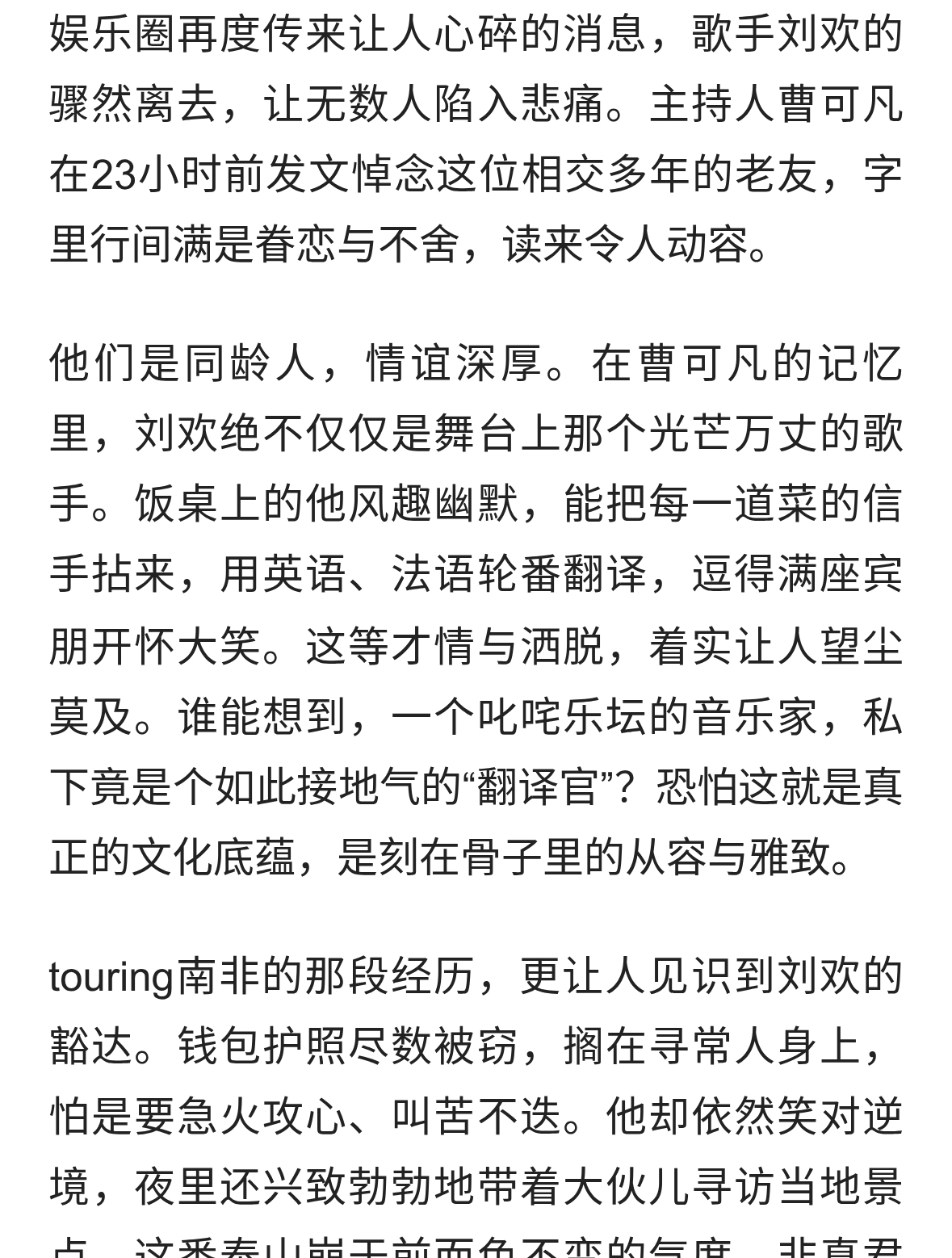 曹可凡深情悼念刘欢：同桌同龄老友，忆往昔点滴令人泪目