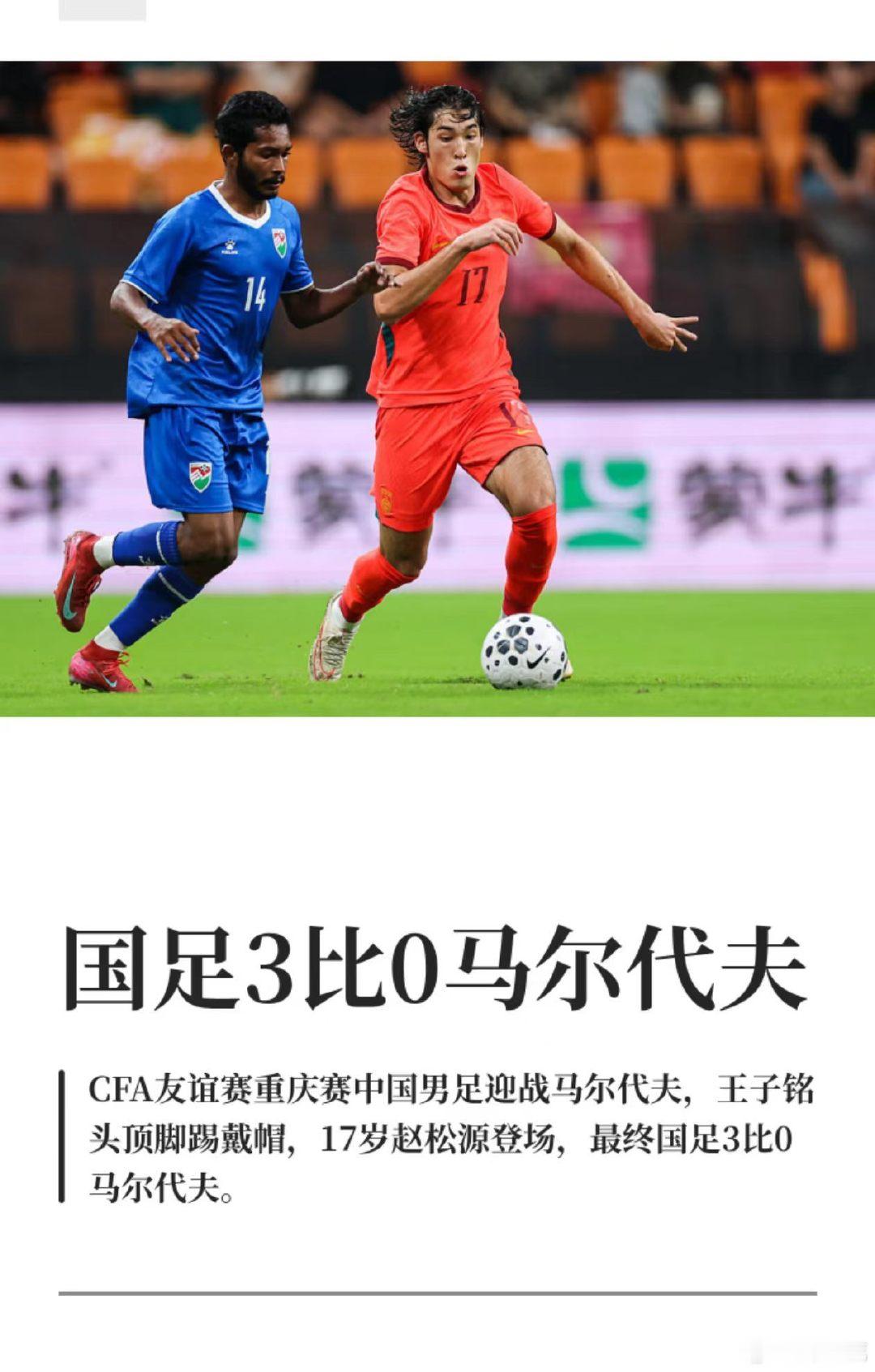 我擦，国足3比0大胜！ ​