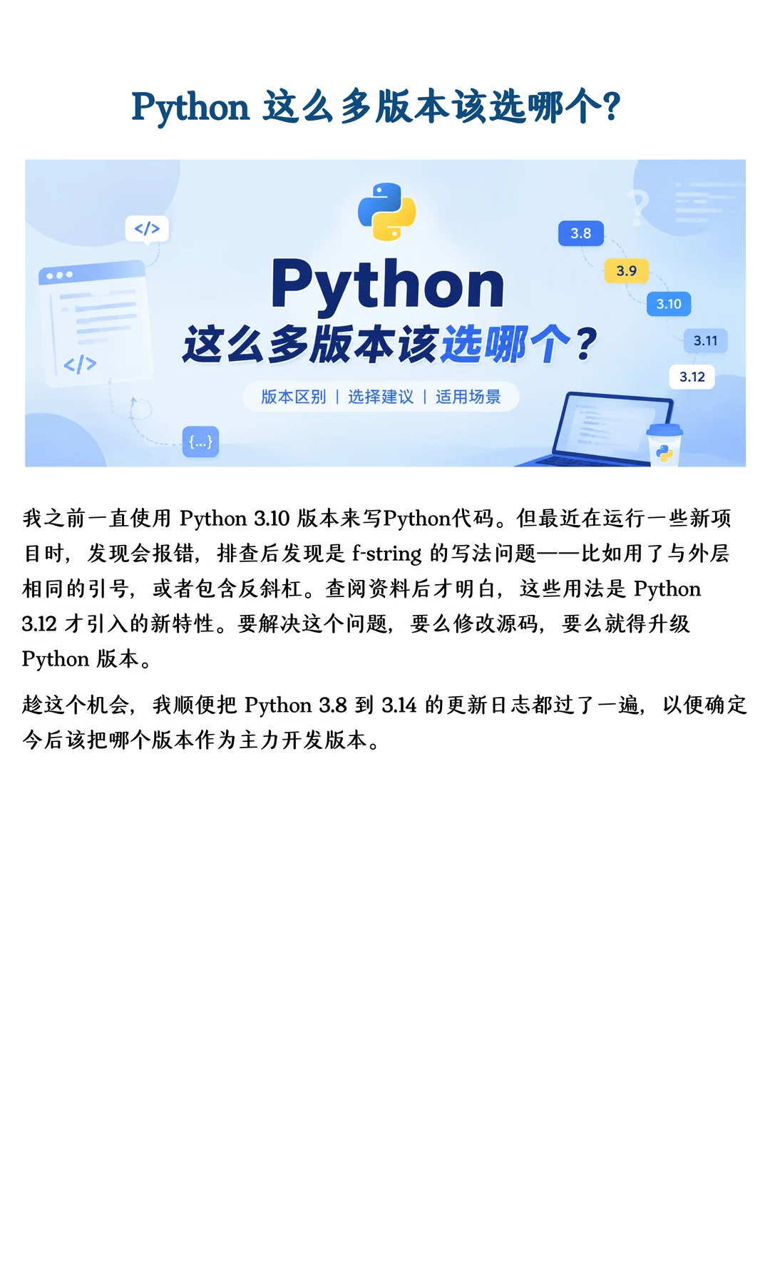 Python 这么多版本该选哪个？