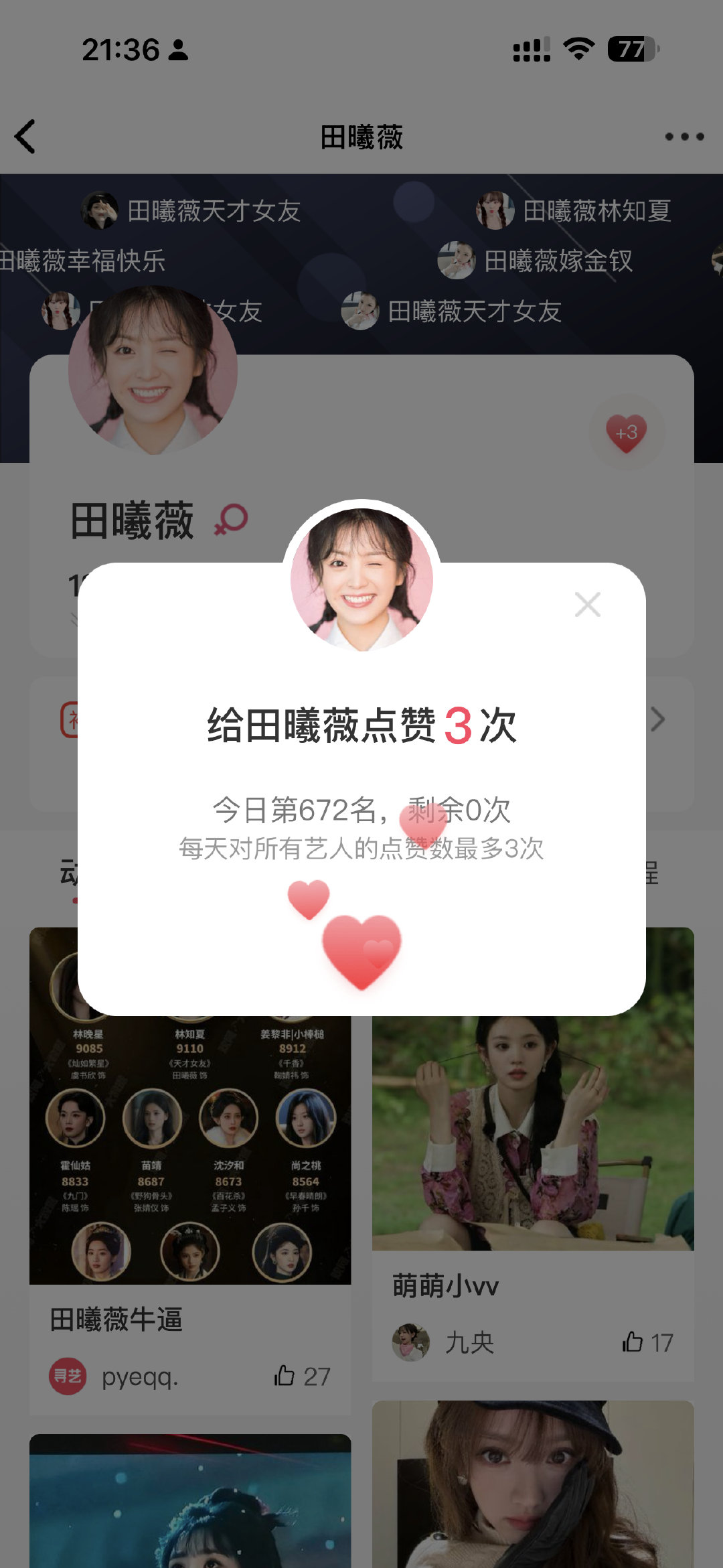 #田曦薇[超话]##田曦薇林青# [心]#田曦薇魏娆# 
0905五项记录 ​