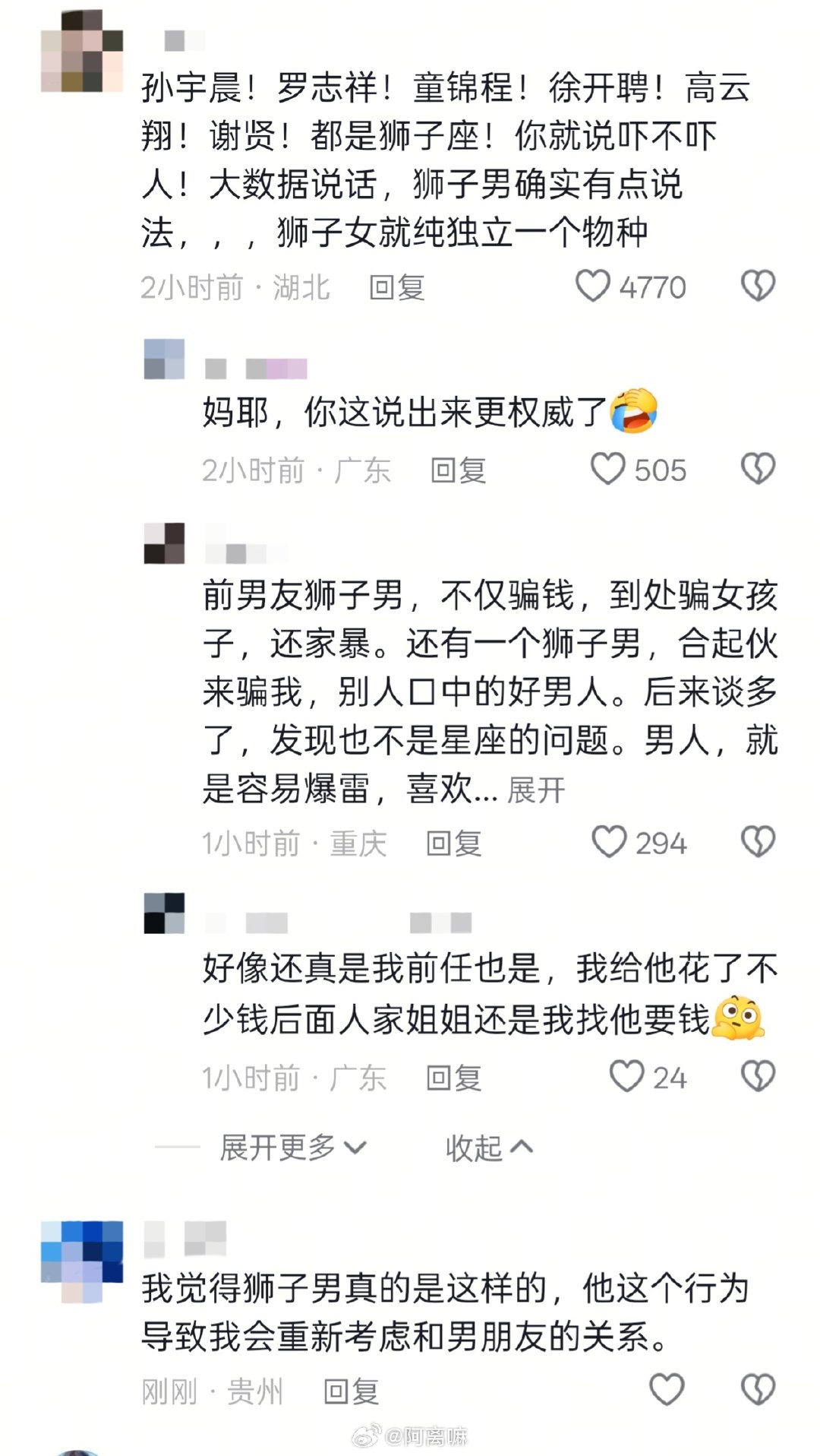 自从孙宇晨事件之后，狮子座♌风评被害！

有网友总结：孙宇晨！罗志祥！童锦程！徐开聘！高云翔！谢贤！都是狮子座！你就说吓不吓人！大数据说话，狮子男确实有点说法！

#孙宇晨式慷慨 隐性投资# ​
