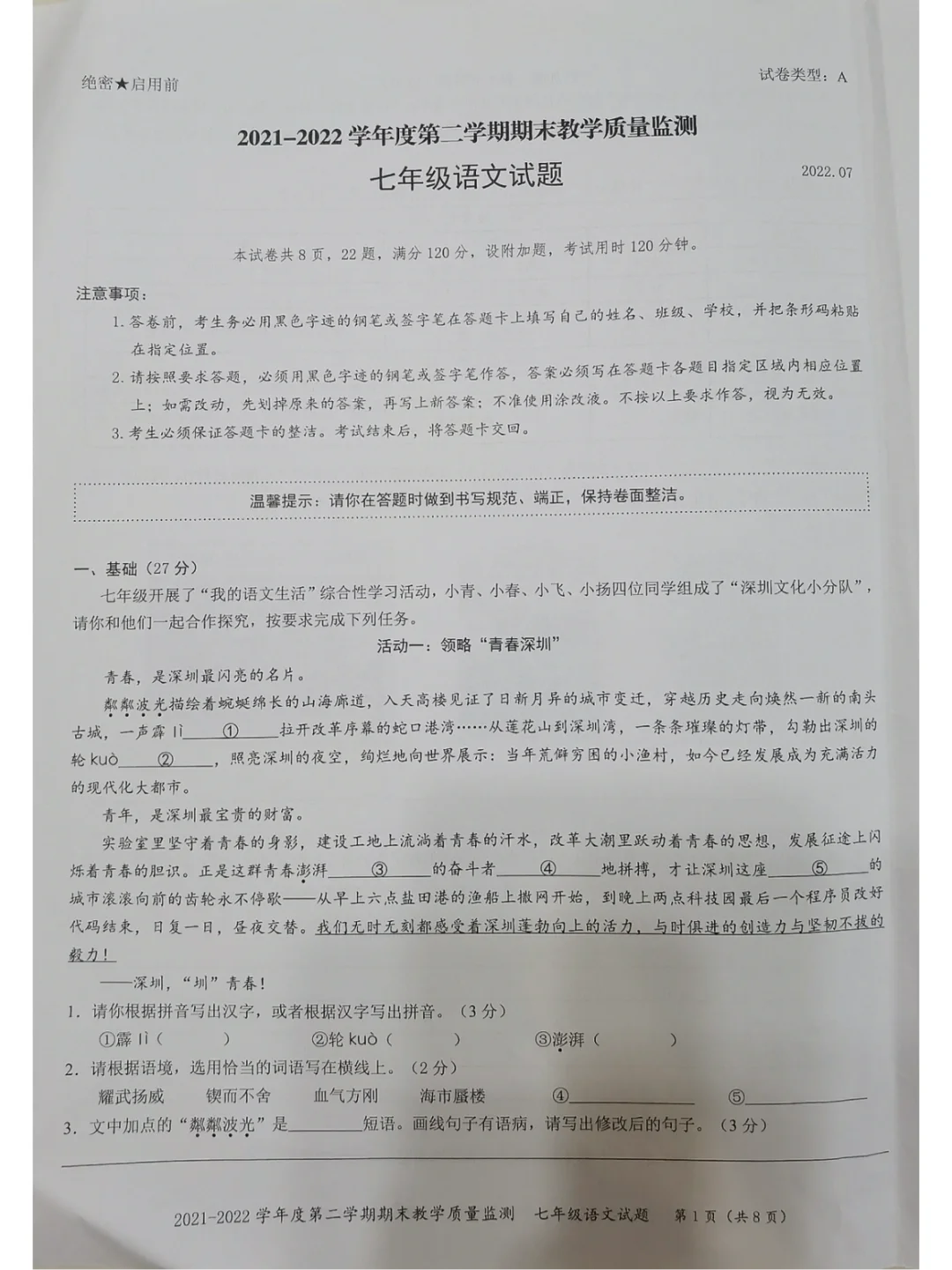 七年级下册语文，期末真题卷‼️