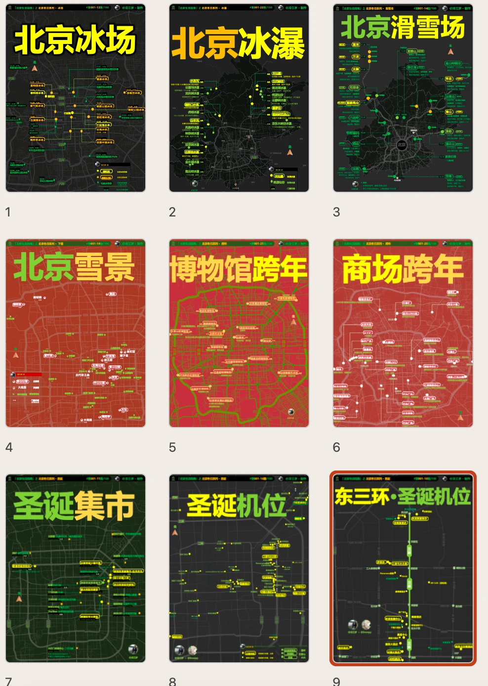 这份北京冬日去哪儿地图，我画了2个月