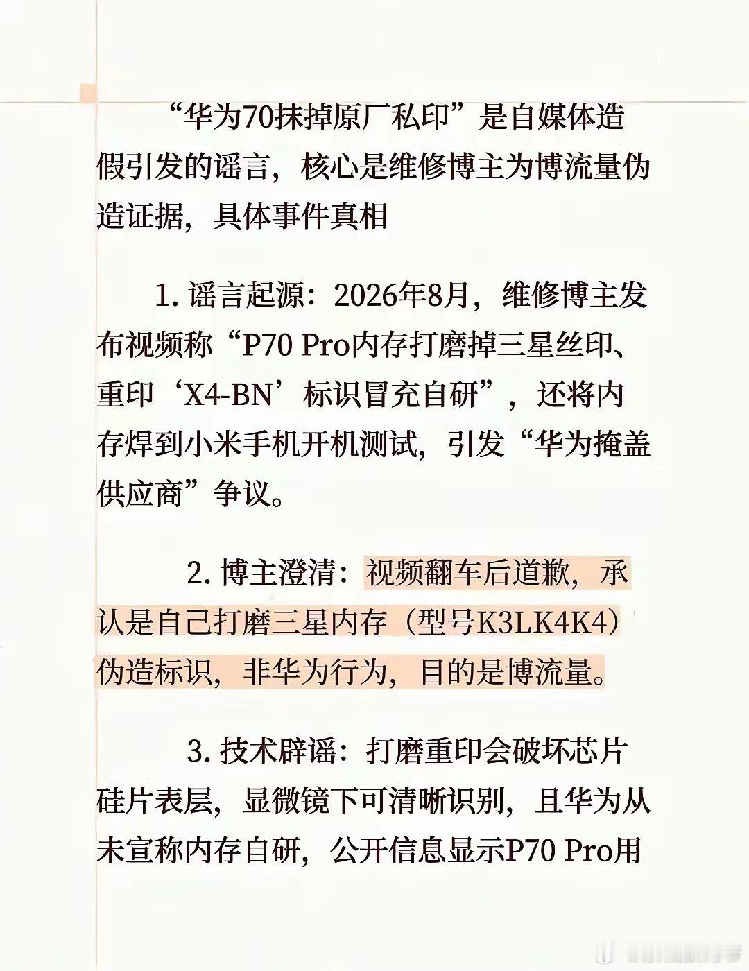 视频翻车后道歉，承认是自己打磨三星内存（型号K3LK4K4)伪造标识，非华为行为，目的是博流量！ ​