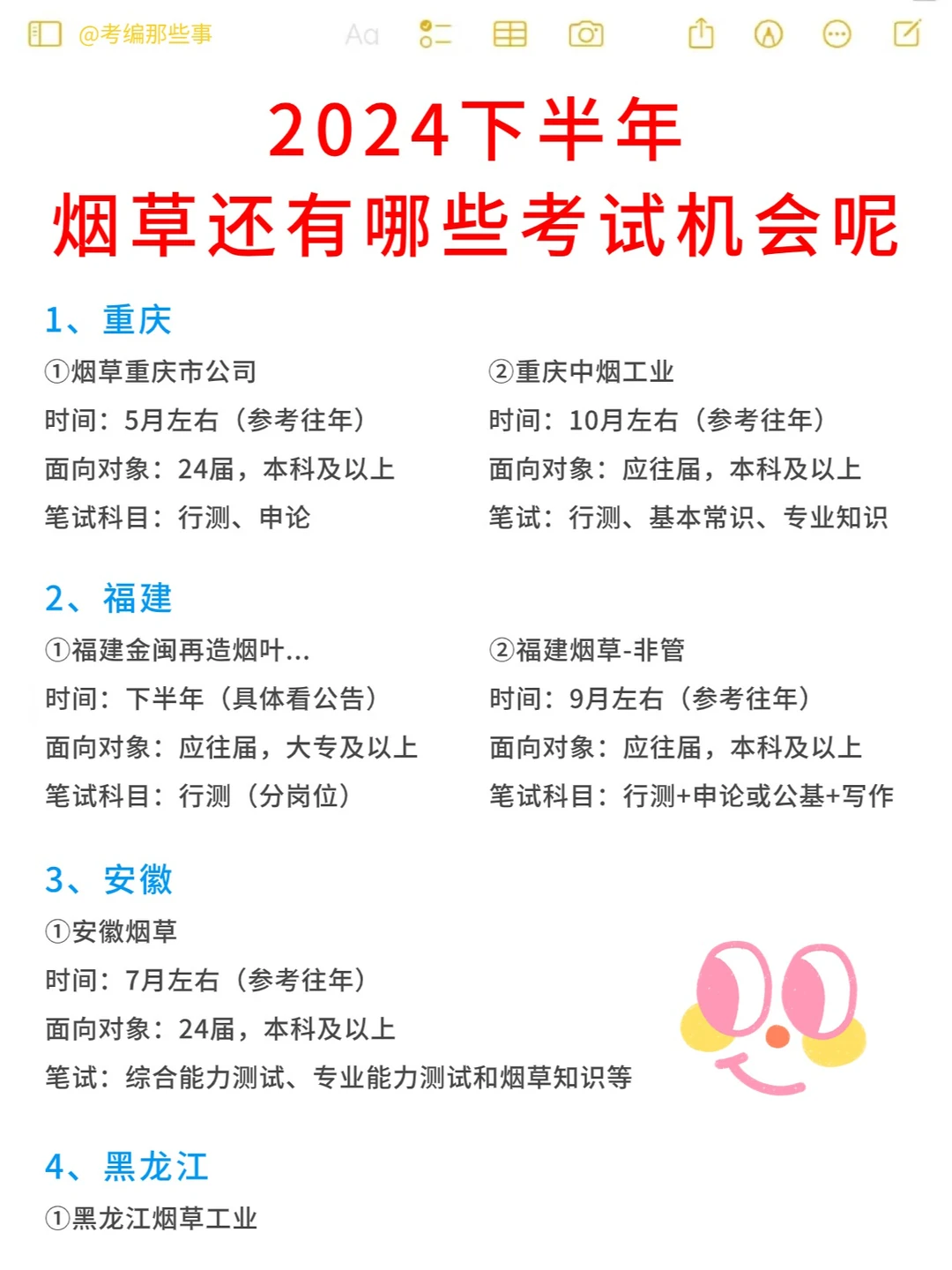 2024下半年烟草还有哪些考试机会？