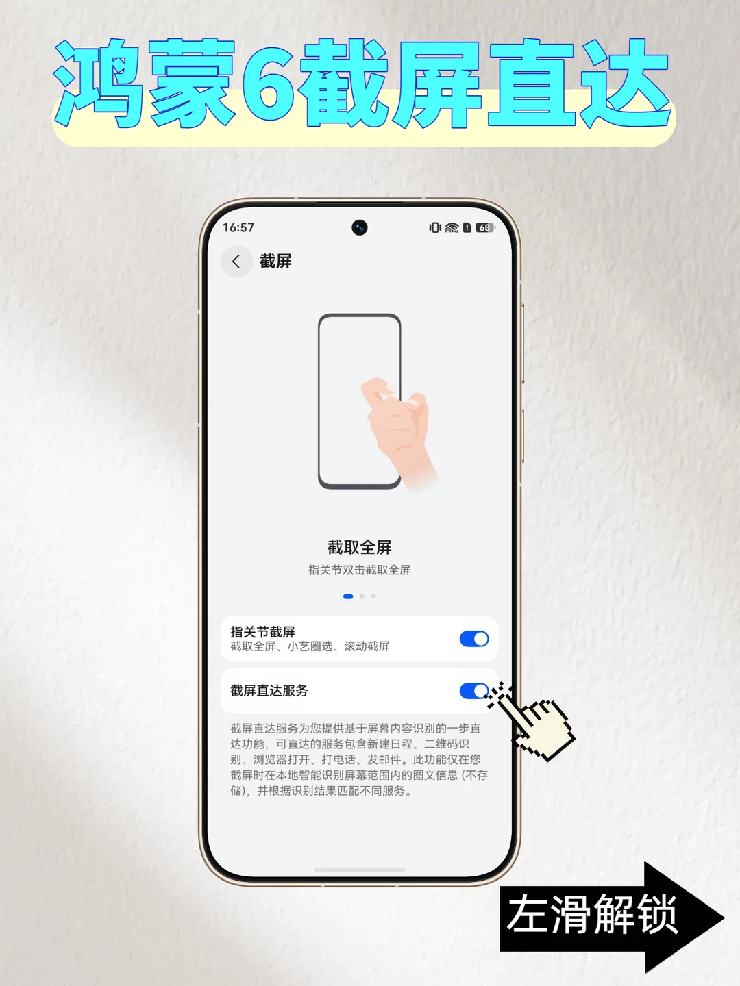 🔥鸿蒙6截屏新功能，懒人直接封神✨
