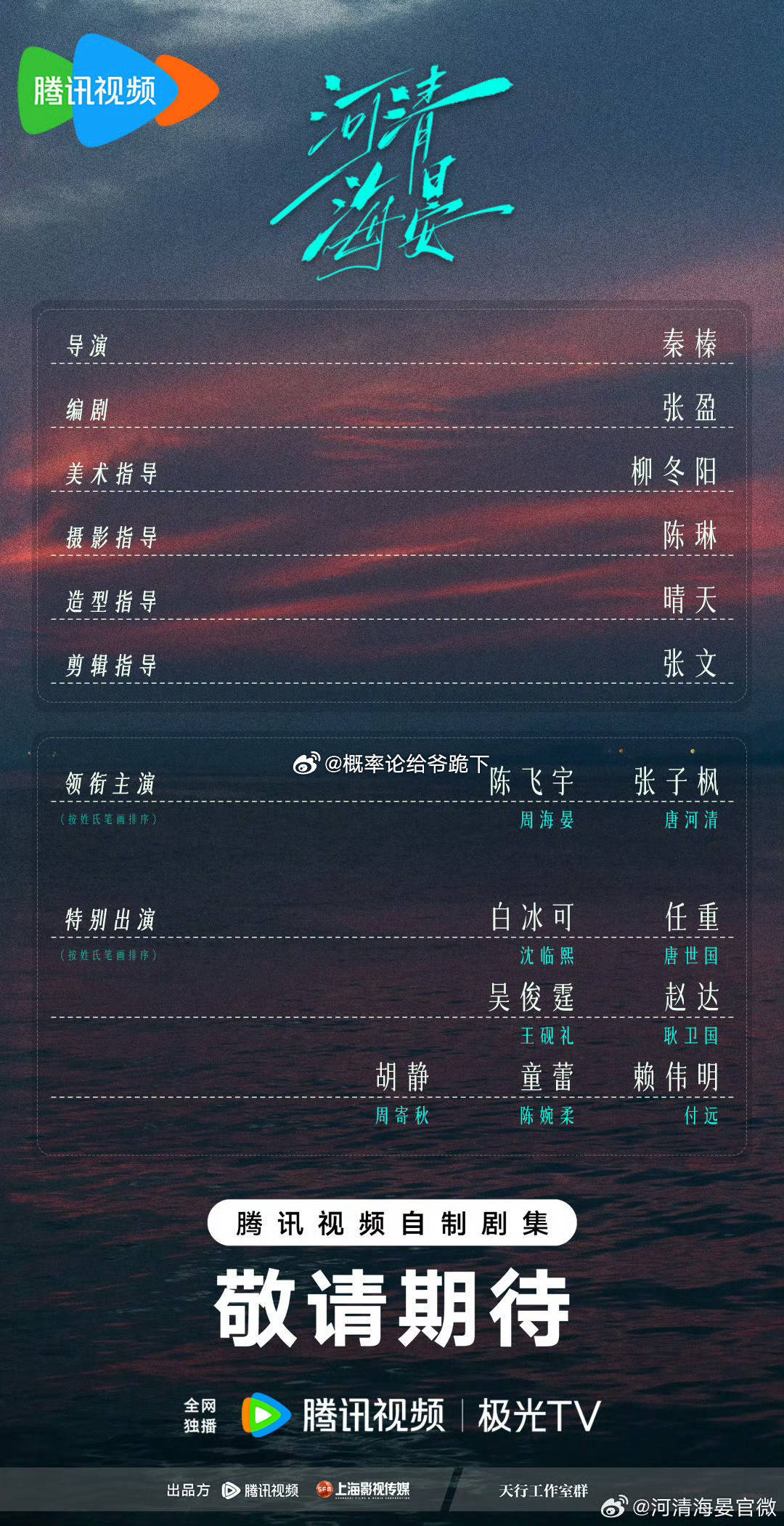 盘点一些氛围感爆棚的待播都市剧，哪部剧的氛围感让你心动？[羞嗒嗒][羞嗒嗒]
《早春晴朗》井柏然 孙千
《雾里青》李现 张婧仪
《河清海晏》陈飞宇 张子枫
《小城春色》王玉雯 周柯宇
《月下烟火》孙千 张云龙
《飞到我心上》刘些宁 魏哲鸣 ​