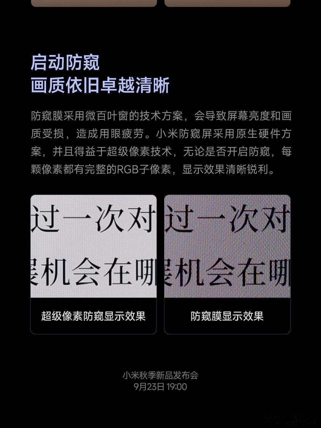 现在手机屏幕太卷了，已经卷到硬件级防窥上了。
防窥像素+非防窥像素两像素设计，1:1交错排布，日常两组像素同时点亮；开启防窥后，仅保留防窥像素发光，侧面看屏幕近乎黑屏保护隐私，另外，这块屏幕同样保留了超级像素排列。#AI赋能国产屏幕体验新突破# ​