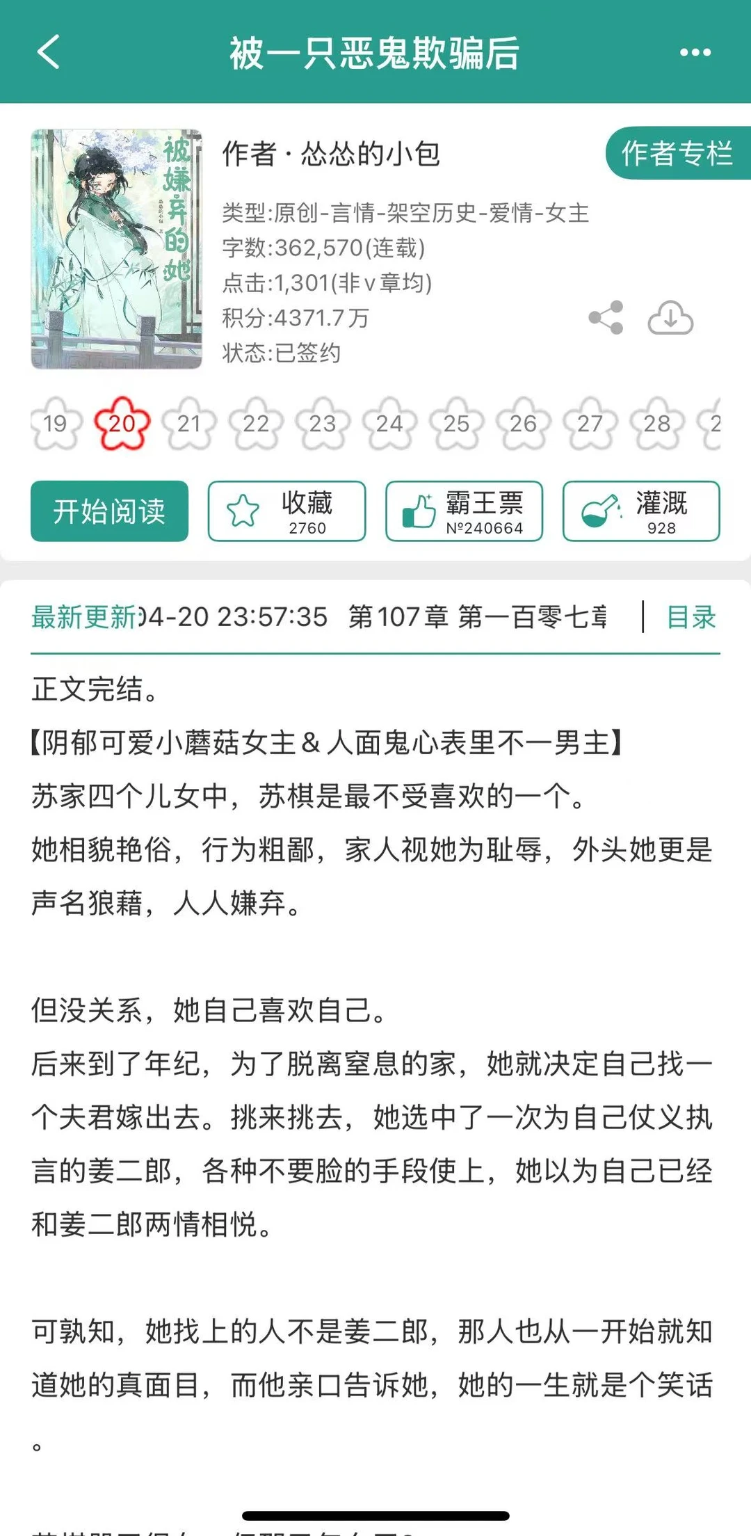 好可爱的女主，阴郁可爱小蘑菇一个