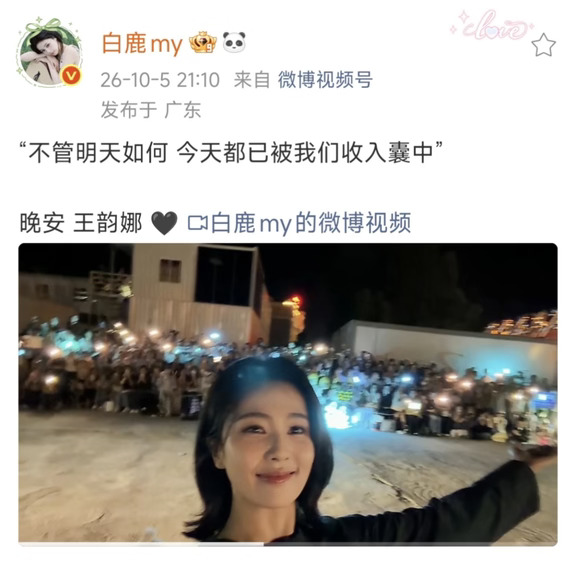 论宠粉谁能比得过白鹿哇！