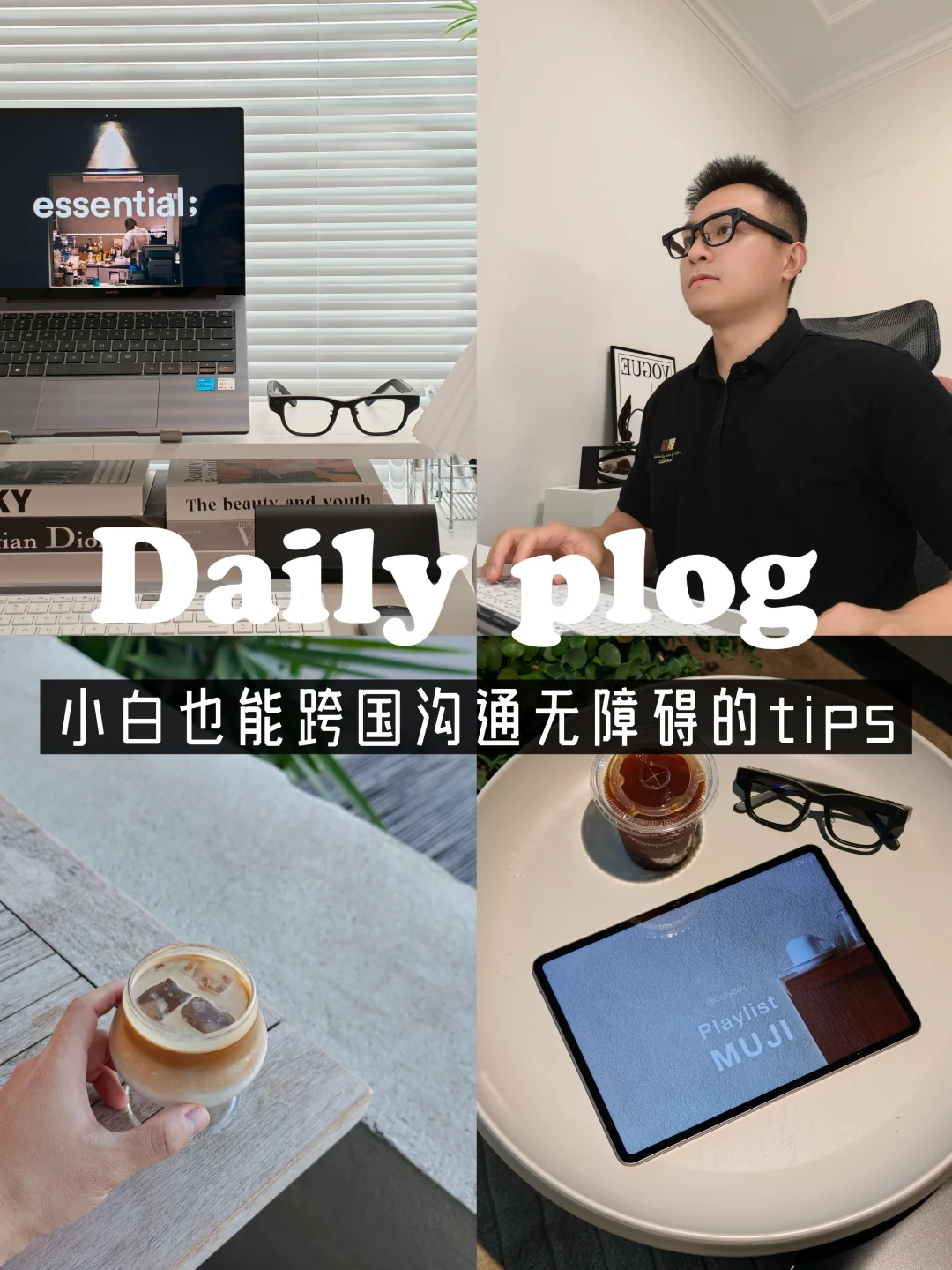 打工日记｜小白也能在跨国会议探讨的tips