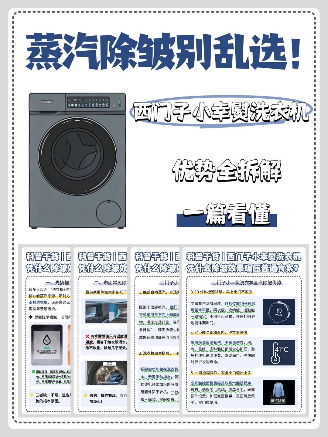 熨烫退退退！西门子蒸汽除皱真的太顶了