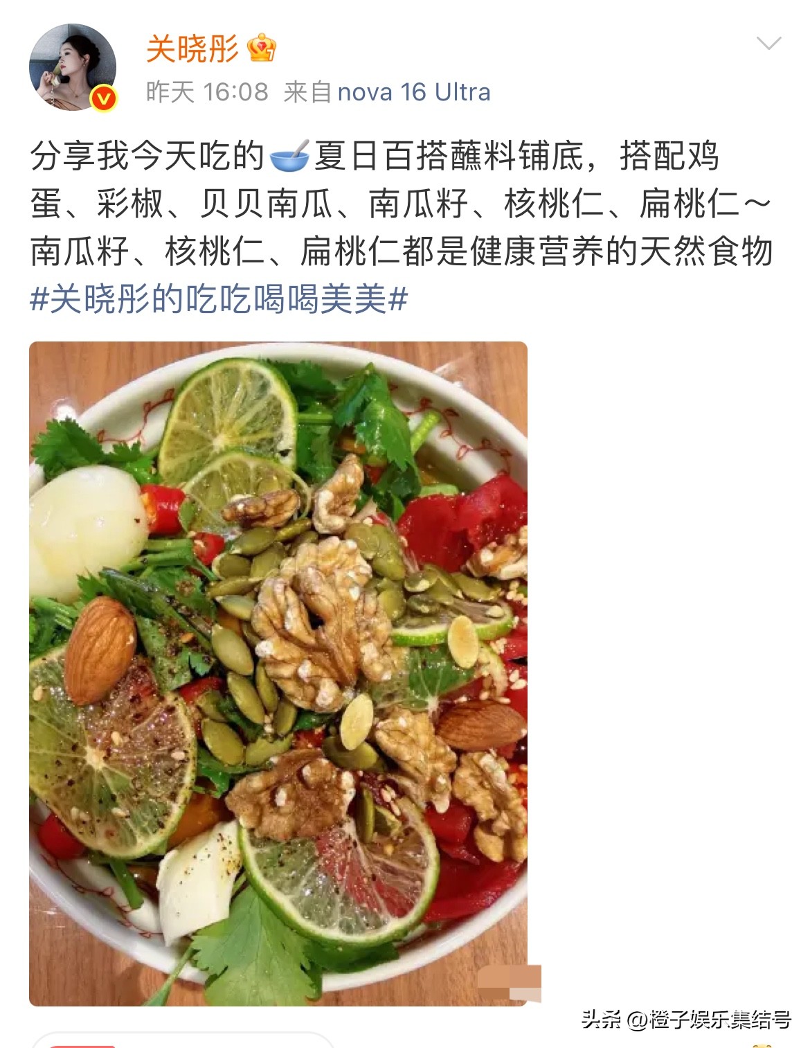 不知道大家刷到没，关晓彤又分享她的夏日吃法了，那个万能的夏日蘸料又火起来了……

料汁铺在碗底，搭配水煮鸡蛋、彩椒、粉糯的贝贝南瓜，再撒上南瓜籽、核桃仁、扁桃仁这些天然坚果，看着搭配是真挺健康。

不光吃上面很讲究，私下她也没偷懒，经常抽时间锻炼。所以我们看到她，又高又白又瘦，状态特别亮眼。

明星