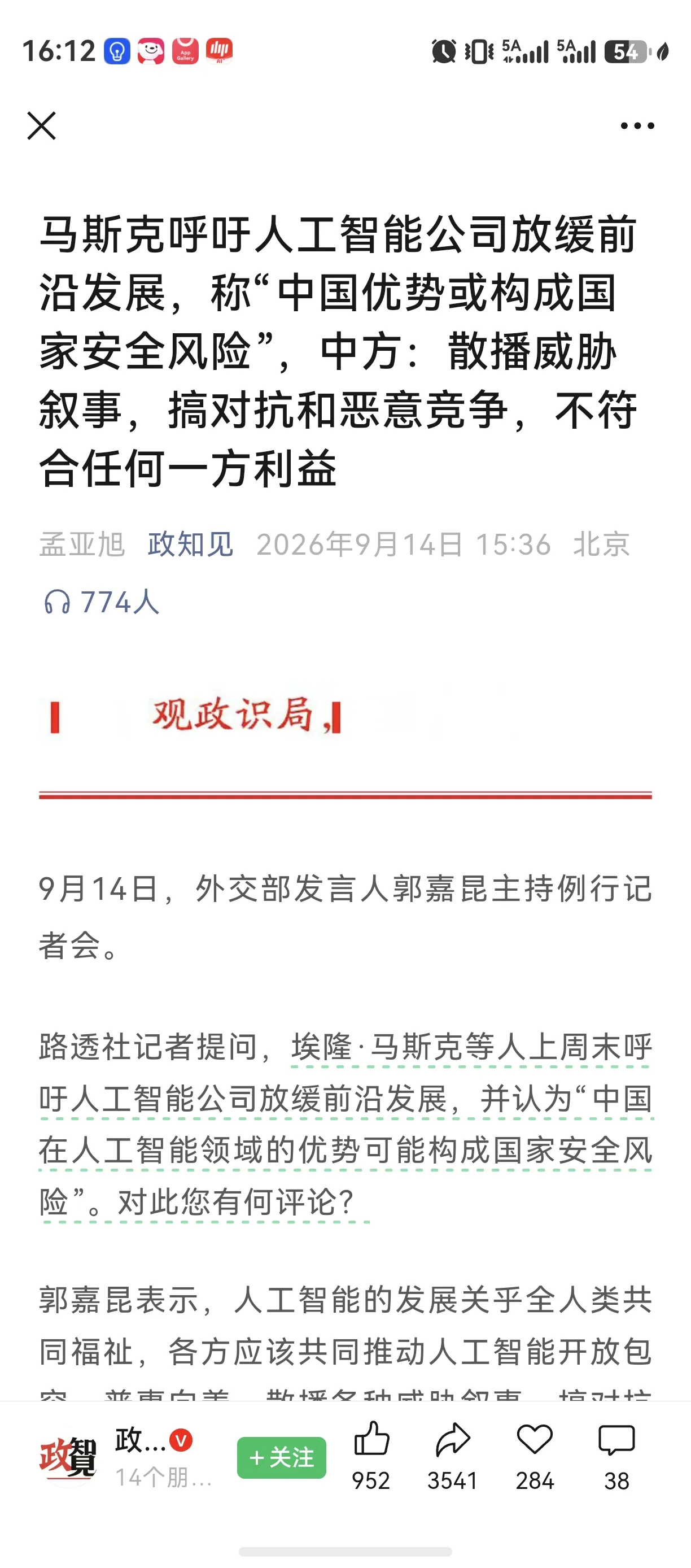 马斯克都已经感觉到中国AI的发展对美国构成了很大的压力，那就足够说明中国的AI已经和美国平分秋色。马斯克可是一个轻易不会认输的人，想当初王传福说比亚迪要做到世界第一，马斯克用一种嘲讽的语气调侃，事实证明他还是眼光浅了。

这次他作为一个商人，在技术和市场的最前沿，有过前车之鉴就不会再犯错误了，他感受