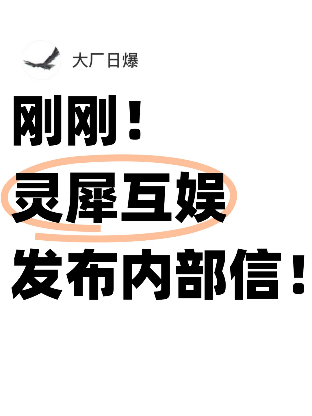 灵犀互娱CEO发布内部信，正式脱离阿里巴巴