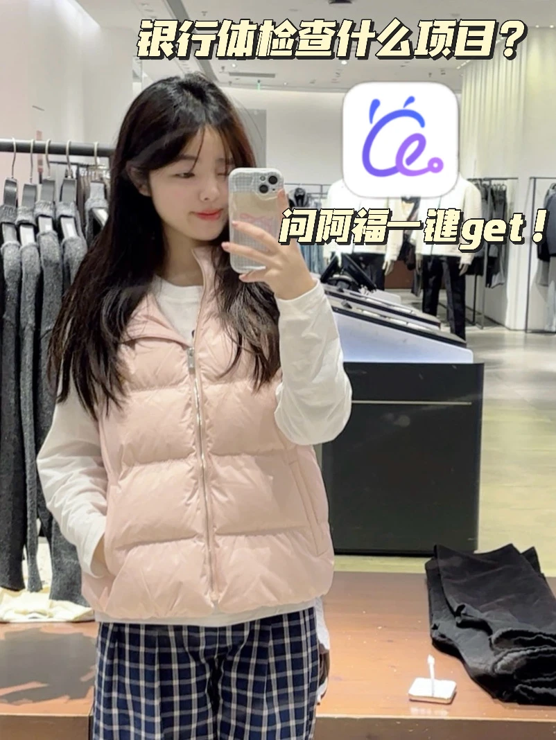 银行体检要查什么项目？用阿福一分钟get