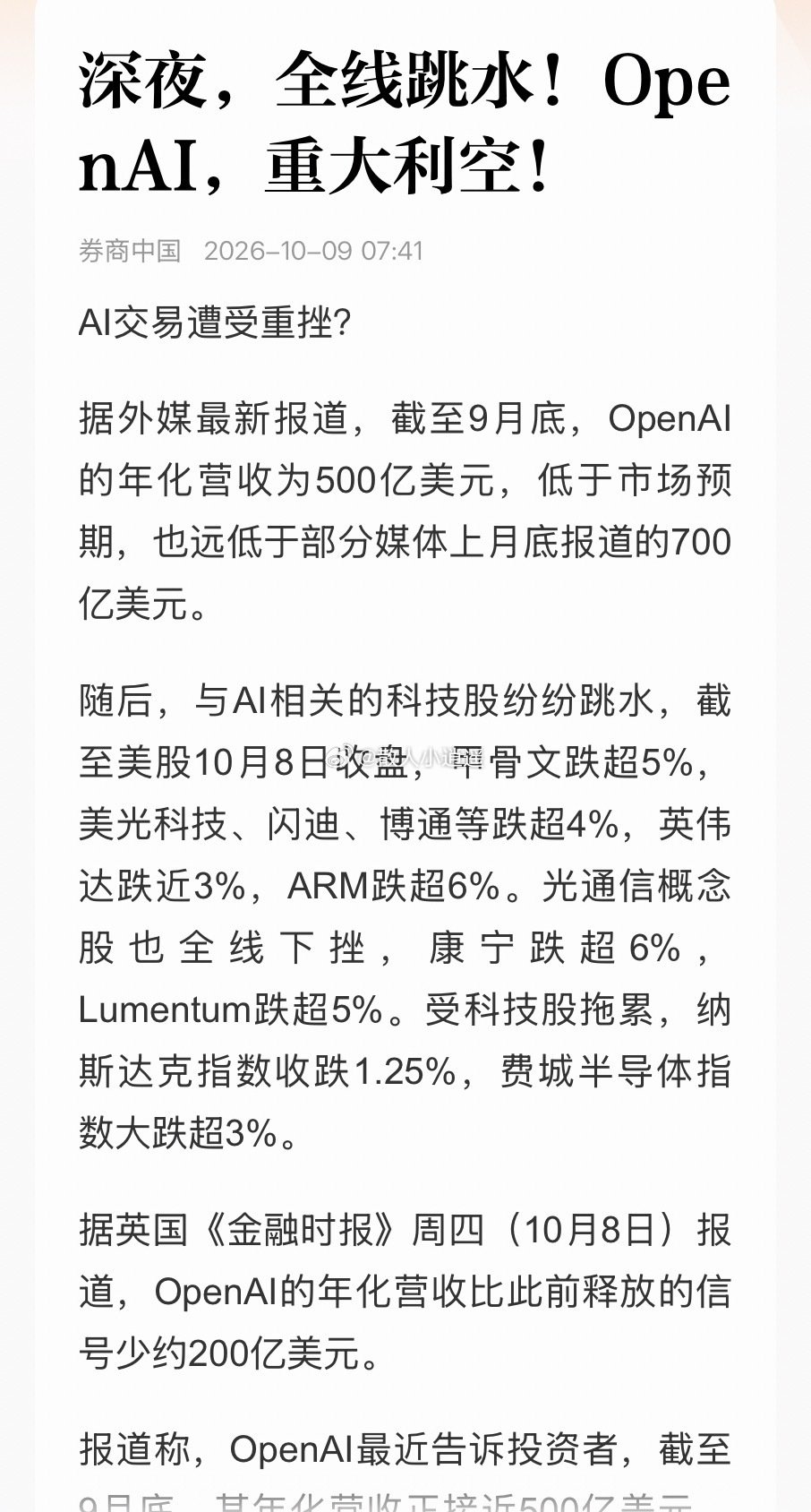 #美股存储芯片股跌超4%##纳指跌1.25%#
AI交易遭重挫？？一跌整个产业链就全是利空，前几天英伟达新高的时候还在聊利好呢……市场可真太脆弱了，特别是我们的A哥[允悲] ​