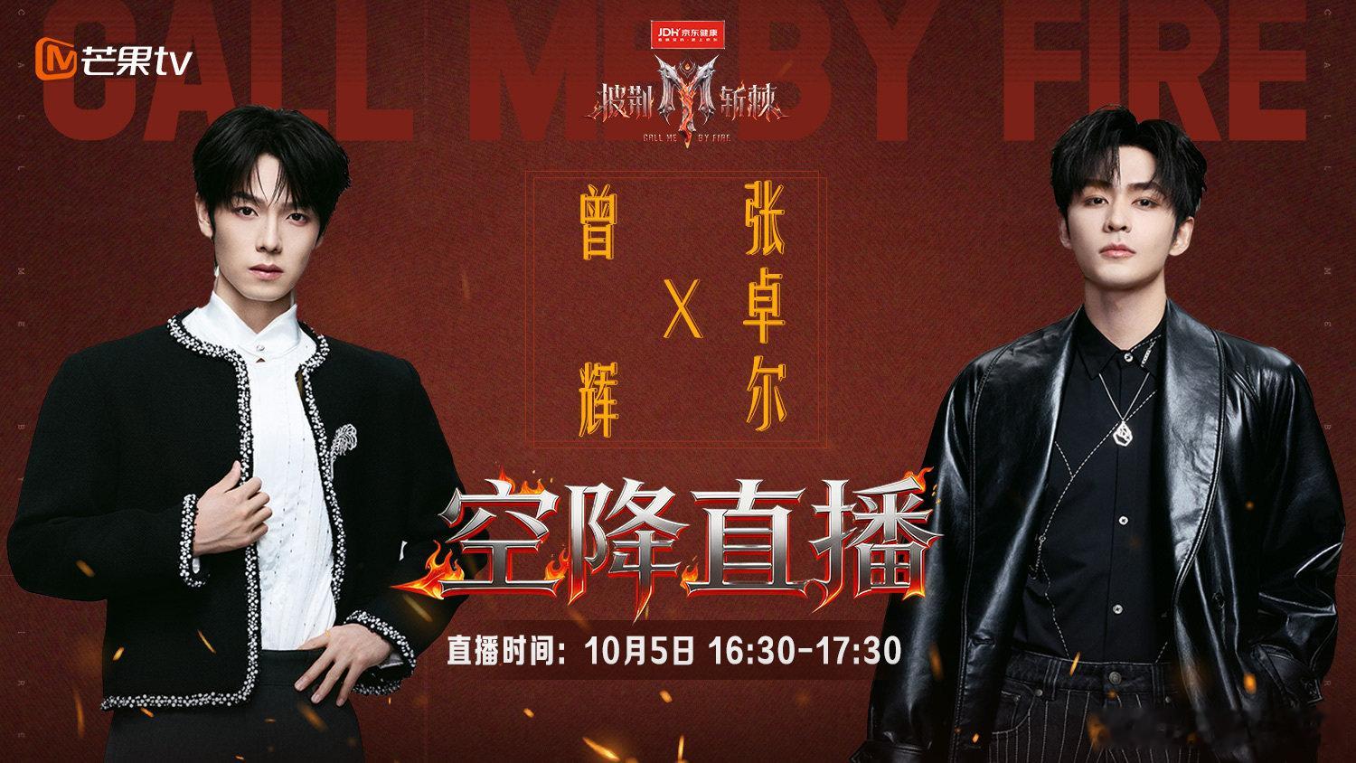 今天16:30和辉子哥哥一起来陪大家聊聊台前幕后的趣事呀[耶]#披荆斩棘##荆棘之外##卓尔的披荆斩棘日记# ​