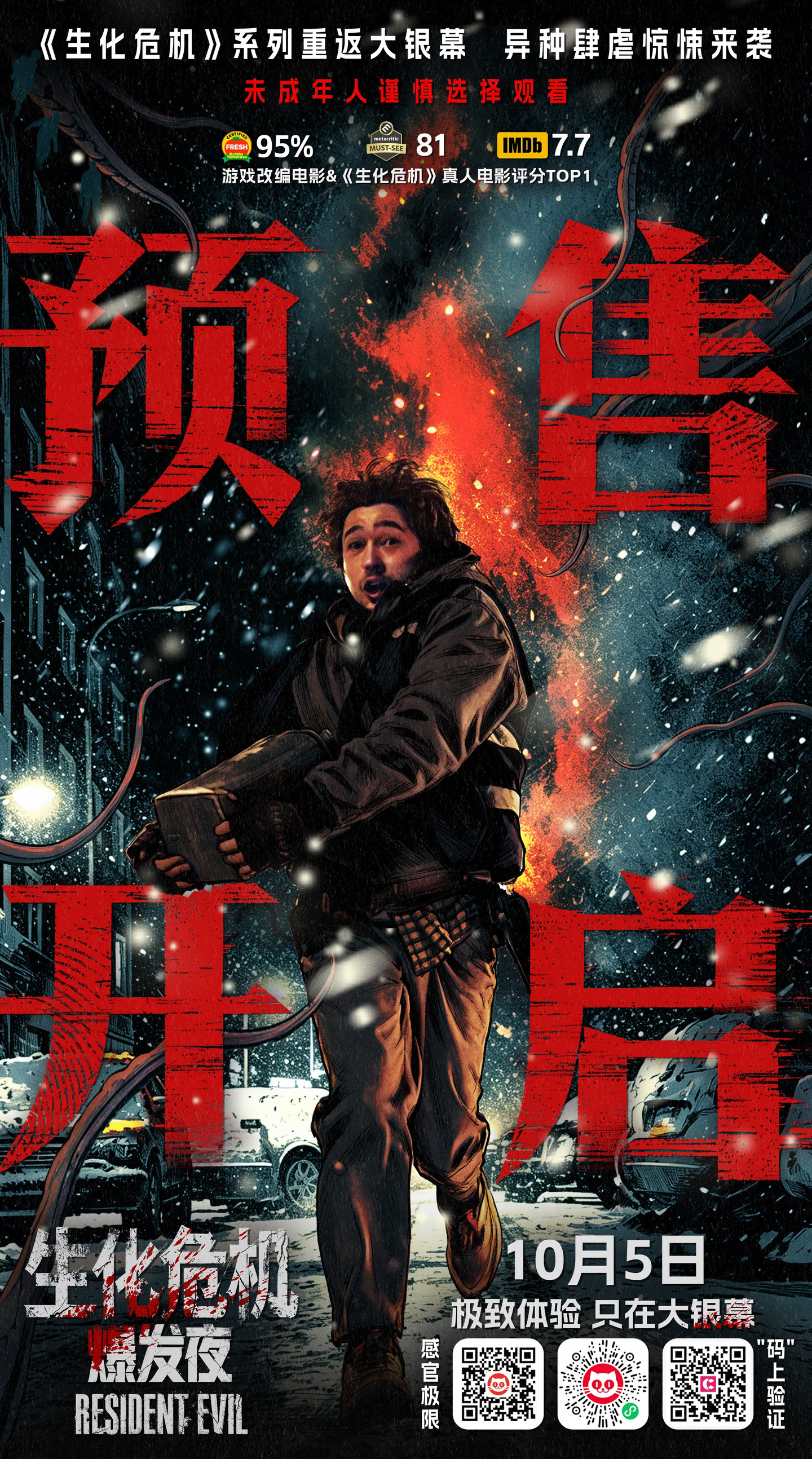 心率狂飙！《生化危机：爆发夜》预售开启
