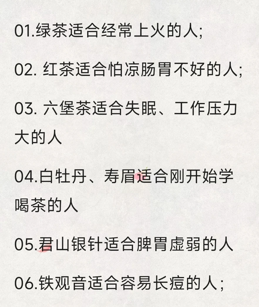 找到自己适合的茶,越喝越健康！