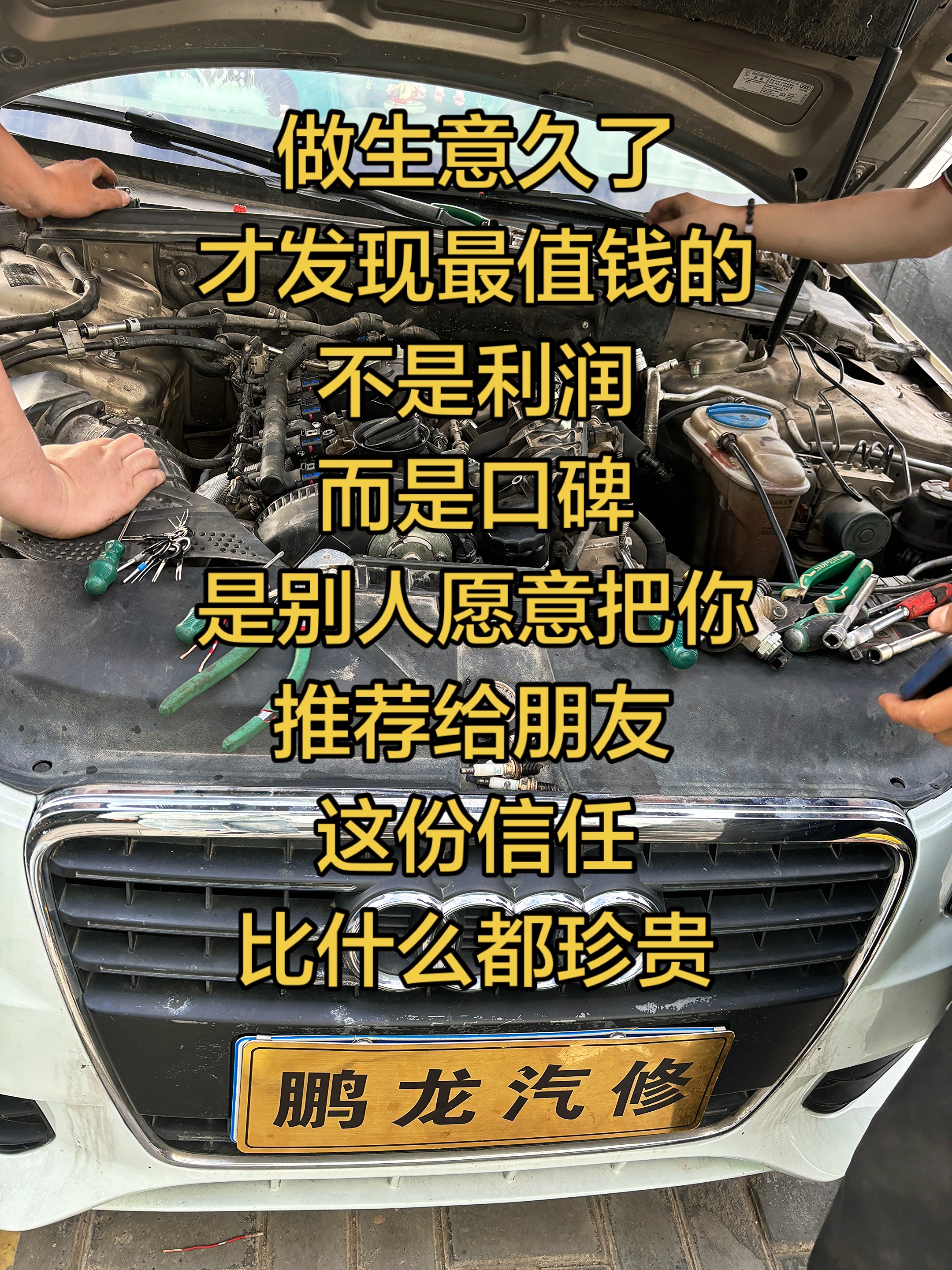 干修车这行，最值钱的其实是口碑✨