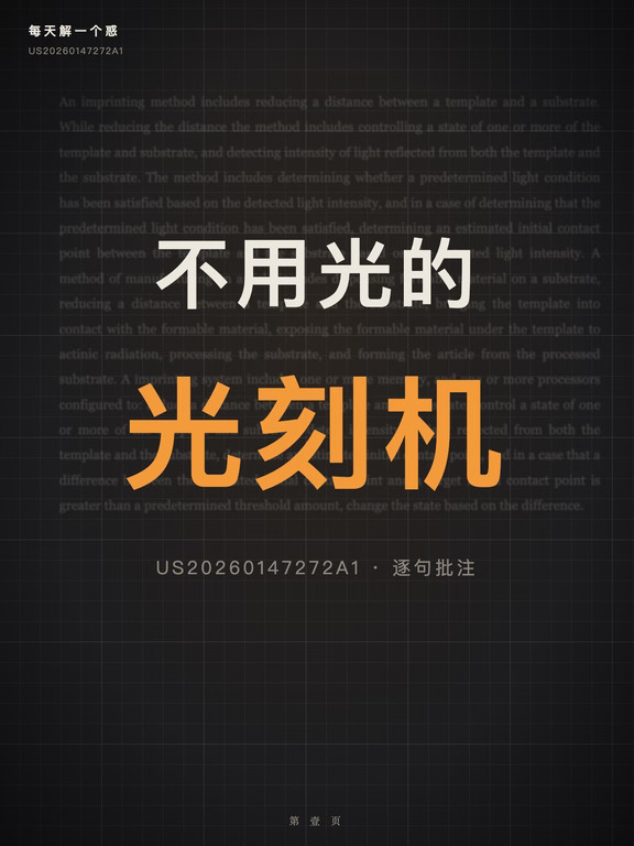 光刻机不用光?佳能的盖章机