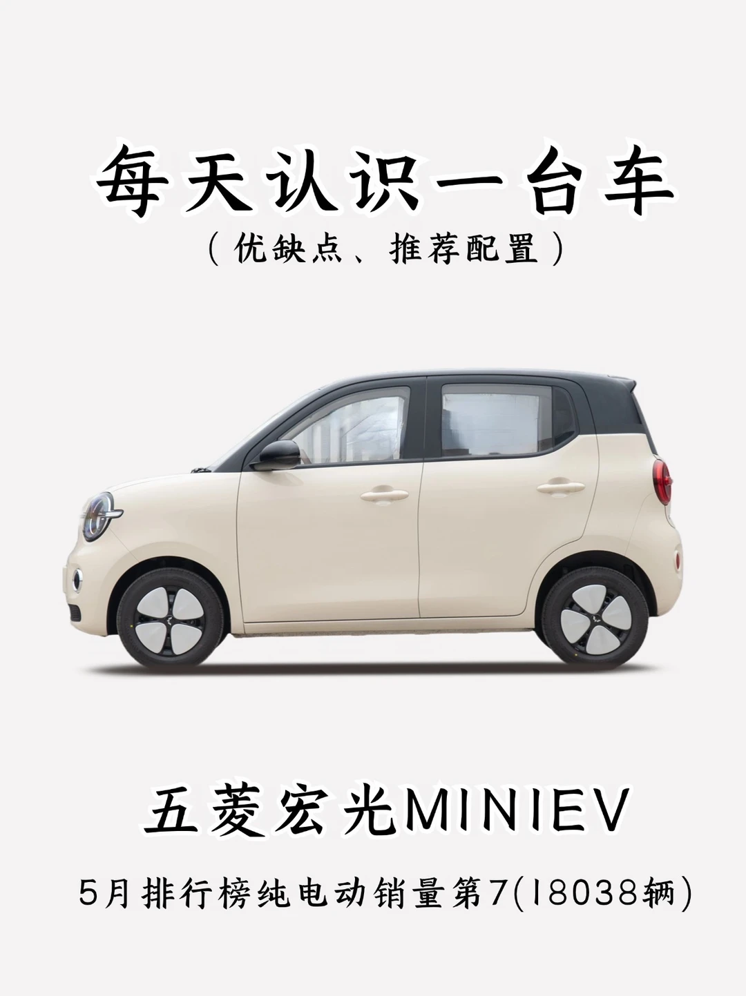 可爱又精致！看完你还会买五菱MINIEV吗👀