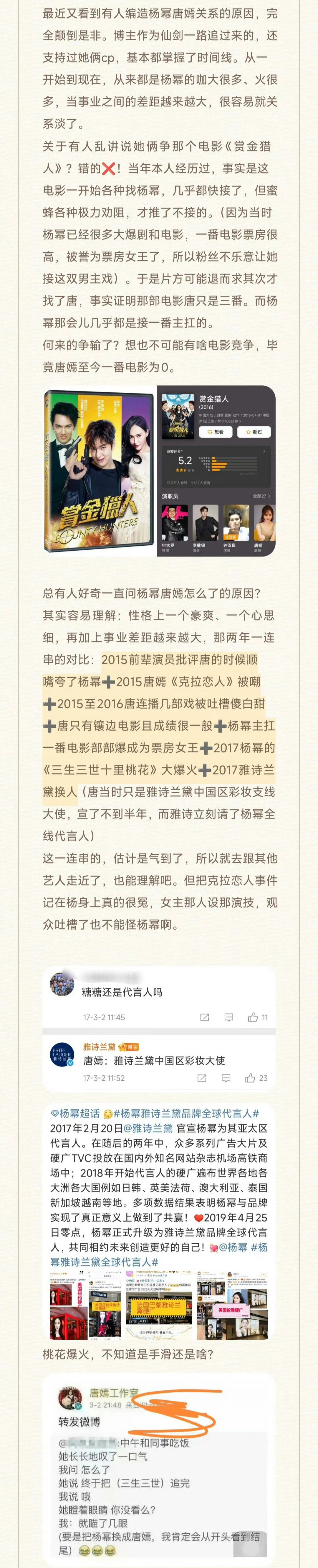 #李登科聊杨幂唐嫣闹掰原因# 这人咋天天议论啊？不用放一起，多少年了都，事业发展一直也是杨幂遥遥领先，反正杨幂对得起任何人。 ​​​总是看到有不懂的人编“杨幂唐嫣关系尴尬原因”，总有人问杨幂唐嫣怎么了。于是一位曾经的cp芬说了下大概经过。🈶 ​
