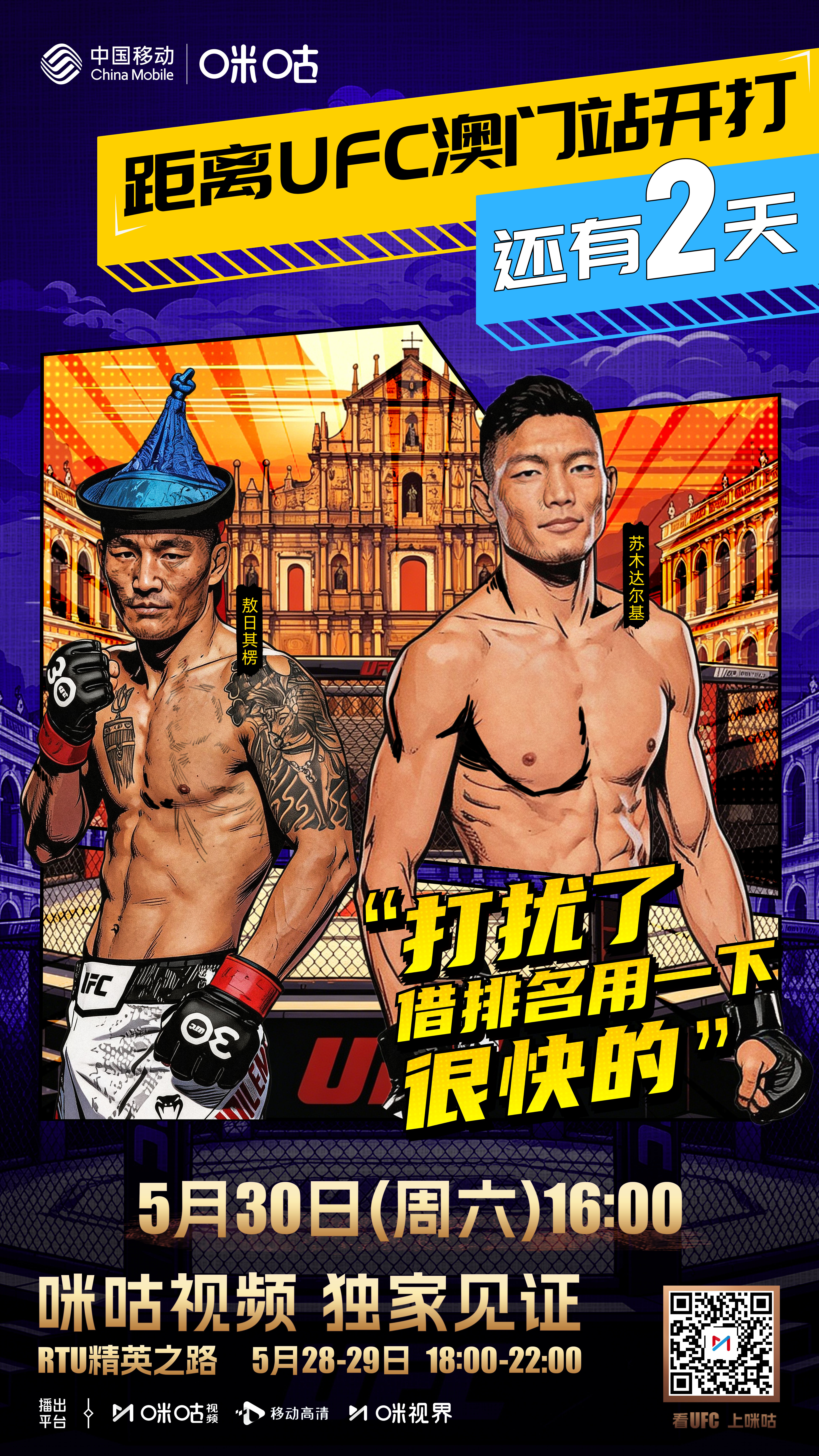 ═◈ 倒计时2️⃣天 ◈═ ‼️UFC澳门站 | 5.30 16:00...