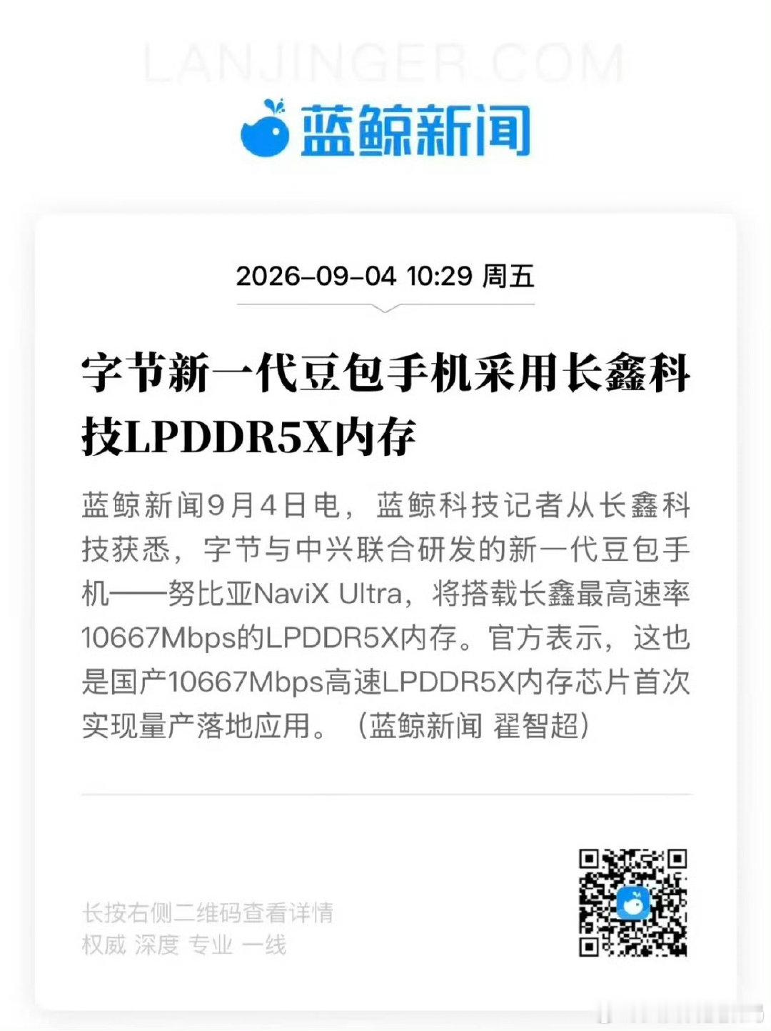 #豆包手机采用长鑫内存#豆包手机2代也就是努比亚NaviX Ultra，官宣搭载长鑫内存，也是国产10667Mbps LPDDR5X高速芯片首次量产落地。全系用上国产内存颗粒，在存储涨价大环境下，还能把512GB配置做到亲民价位。中兴深度绑定长鑫，国产存储走进旗舰手机，国产供应链又迈出实在一步。 ​