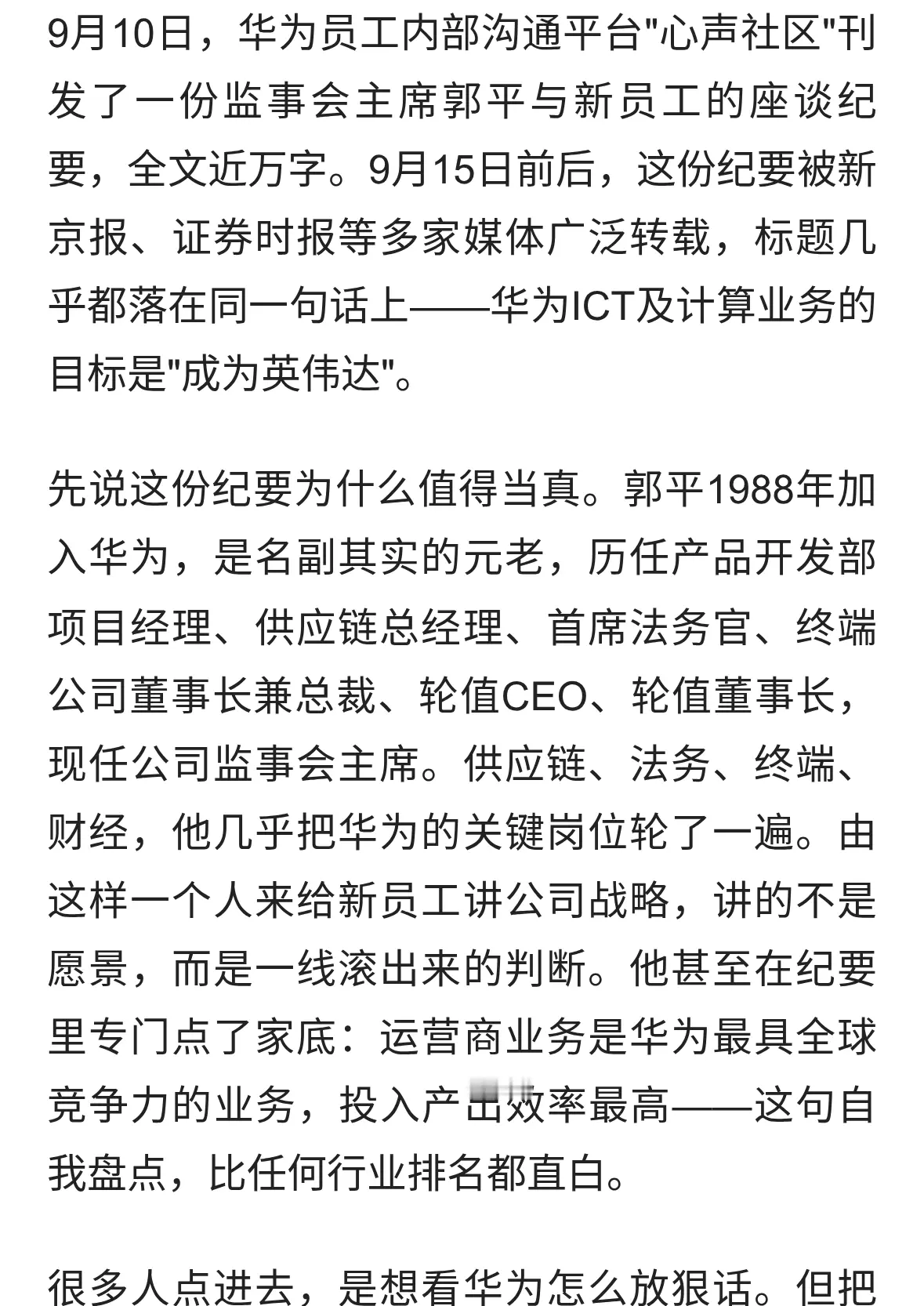 华为高层万字长文曝光：最扎心的不是芯片，是这句话
