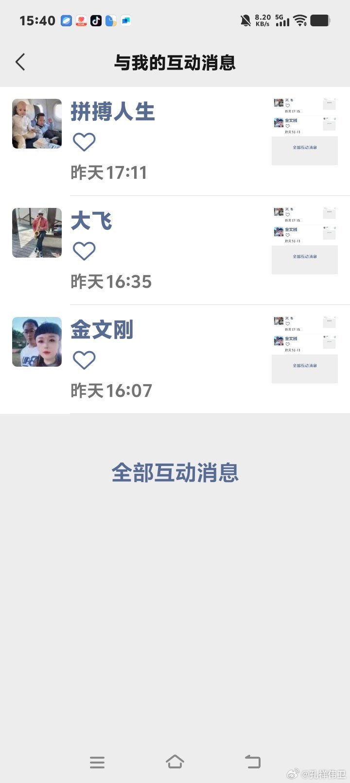 感谢新浪微博，百度对我成绩的认可。社会学家，观察家，评论家。孔鸣，孔祥伟卫[微笑][微笑][微笑][可爱][可爱][可爱][嘻嘻][嘻嘻][嘻嘻][作揖][作揖][作揖][握手][握手][握手][耶][耶][耶] ​