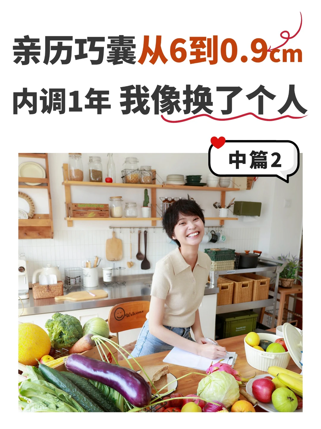 巧囊从6到0.9，我是如何做长期自我管理的？