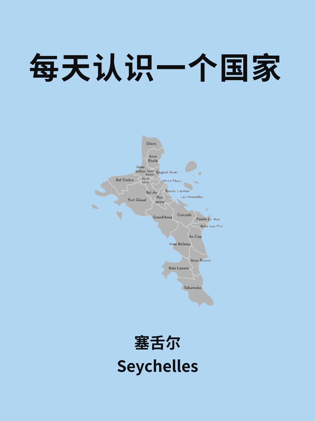 每天认识一个国家—塞舌尔🇸🇨