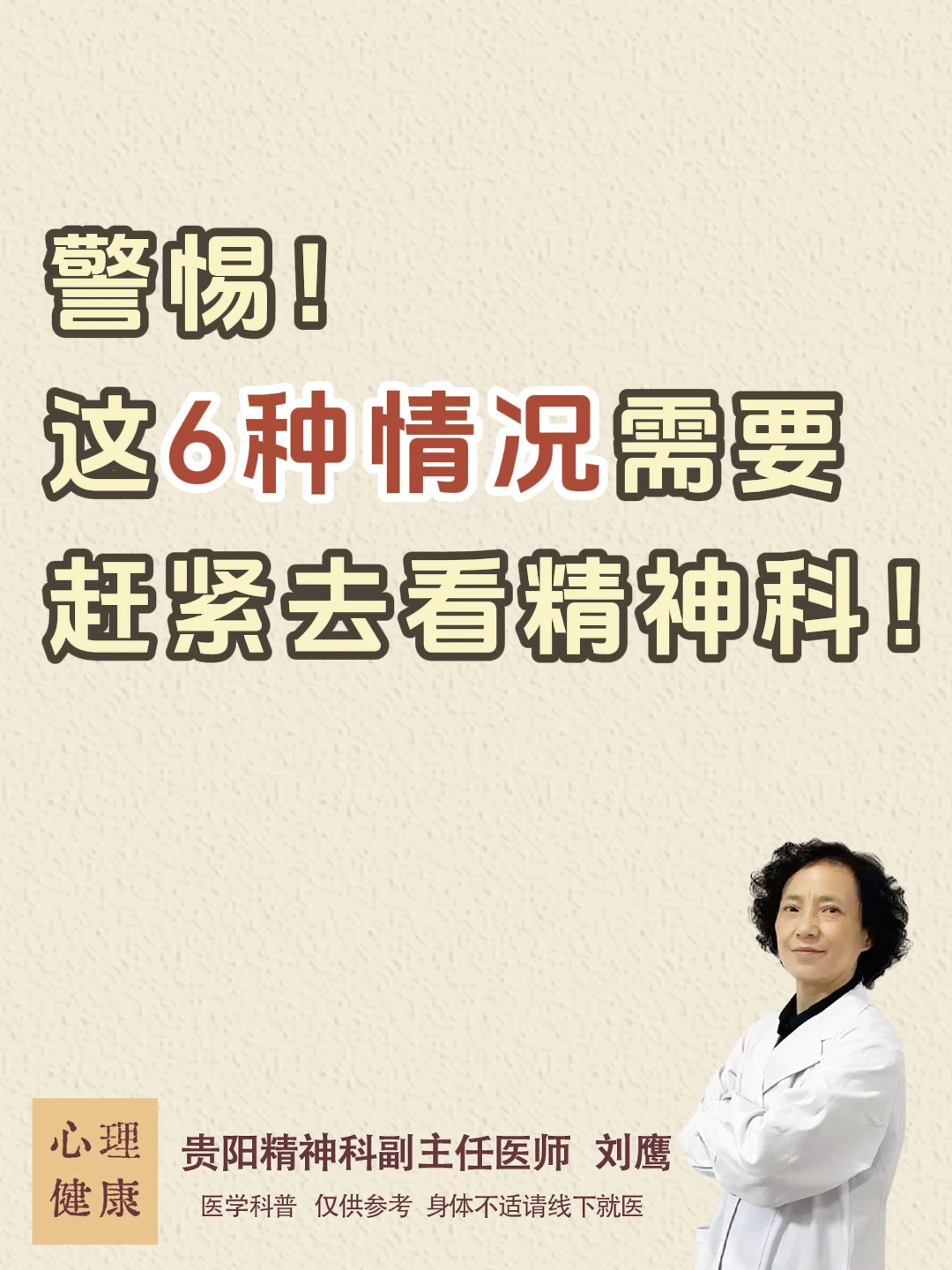 警惕！这6种情况需要赶紧去看精神科！