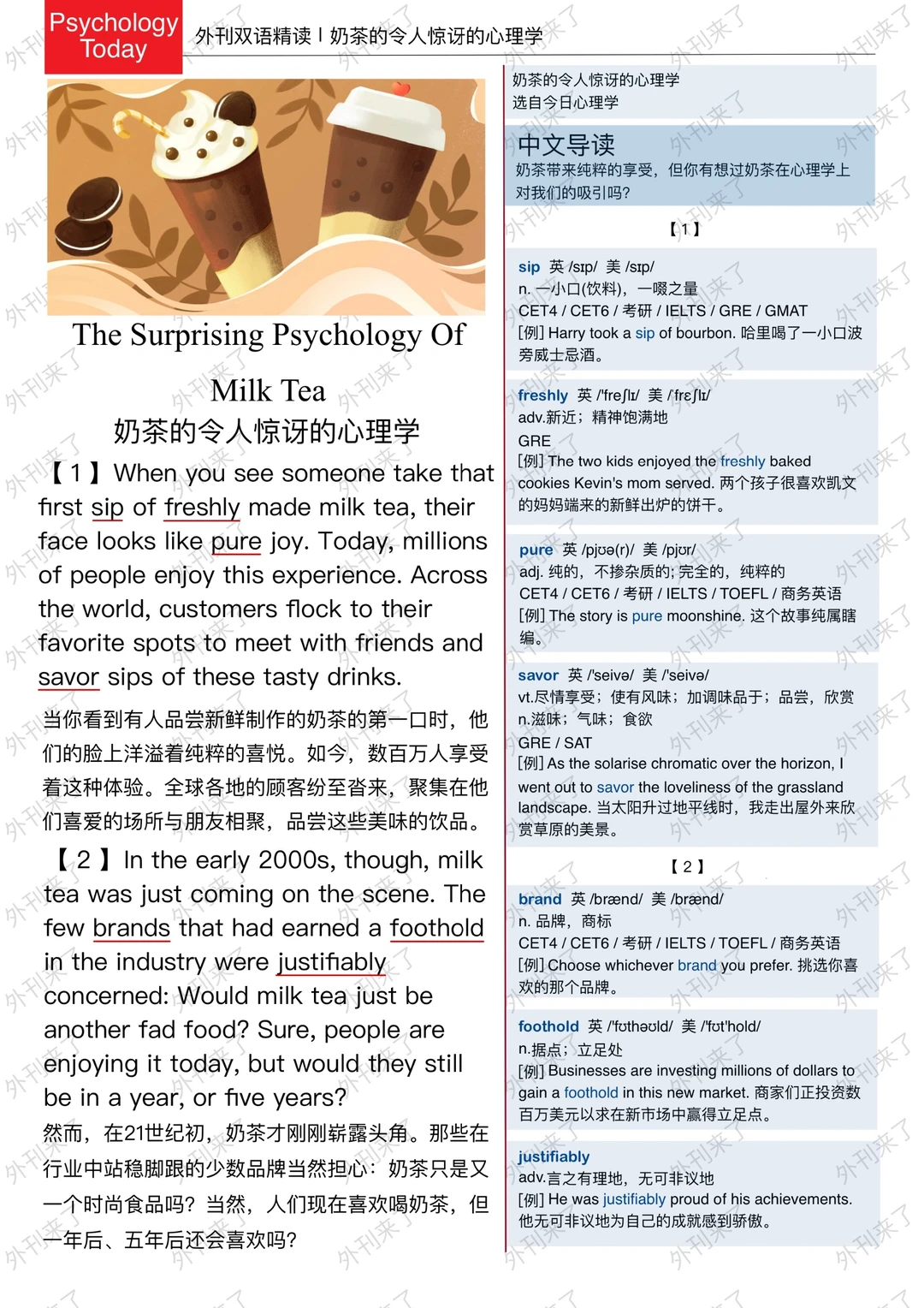 外刊精读178 | “奶茶”为什么是我们的快乐