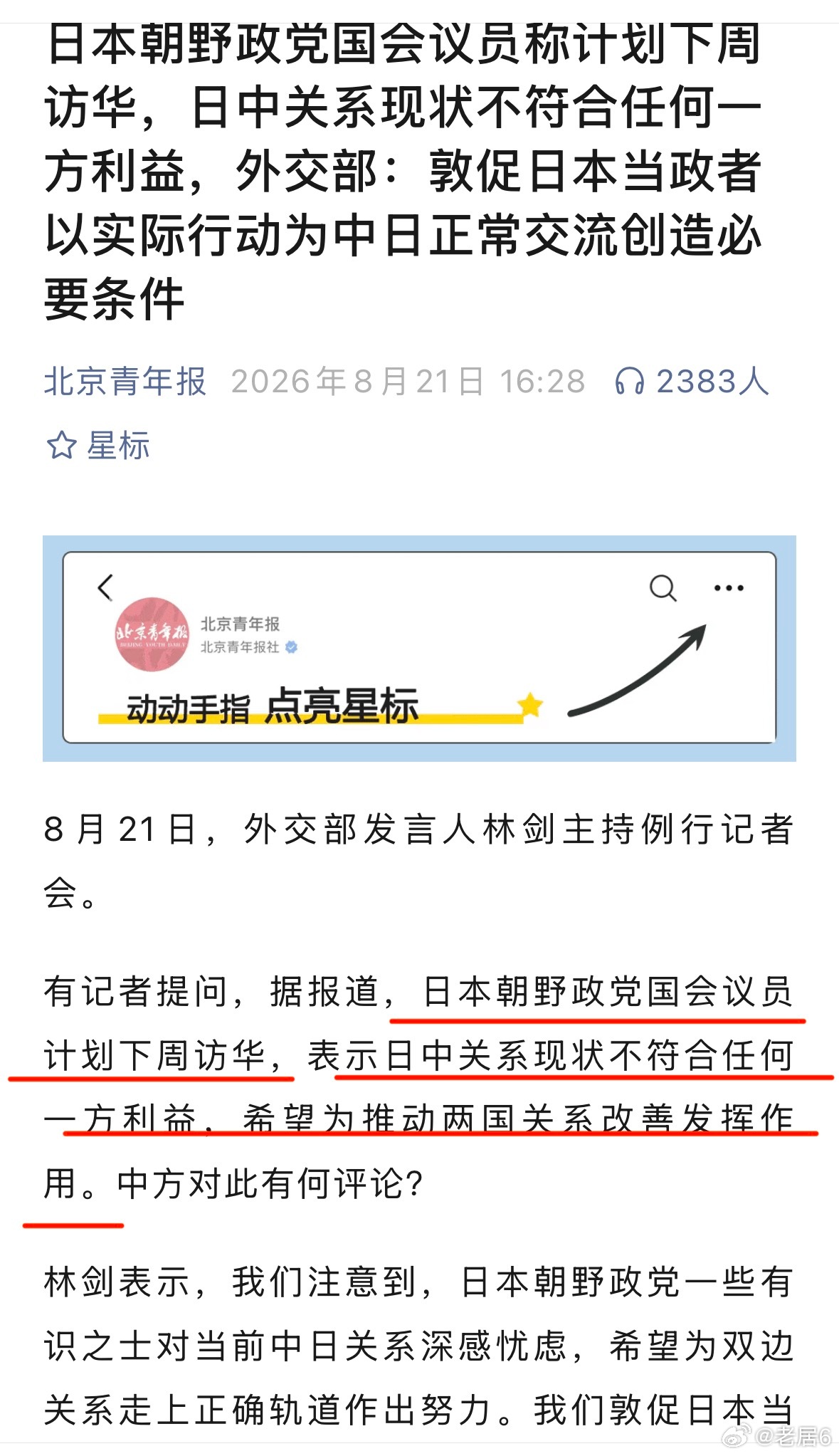中日关系走到今天，高市政权的一些错误言论和做法确实难辞其咎。政治上的对立，最后影响的还是两国普通老百姓的生活、工作和正常往来。

旅游、留学、经商、就业，包括两国之间正常的人员往来，都难免受到大环境和政策变化的影响。关系越紧张，普通人的生活成本和不确定性就越高。

国家之间有分歧很正 ​