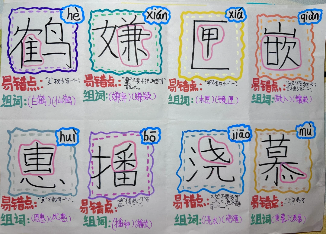 期末复习小妙招—【易错字大字报】整理