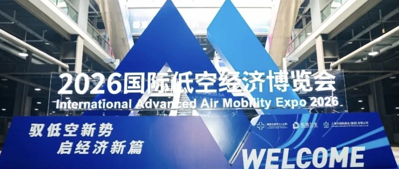 7月22日，以“驭低空新势，启经济新篇”为主题的2026国际低空经济博...