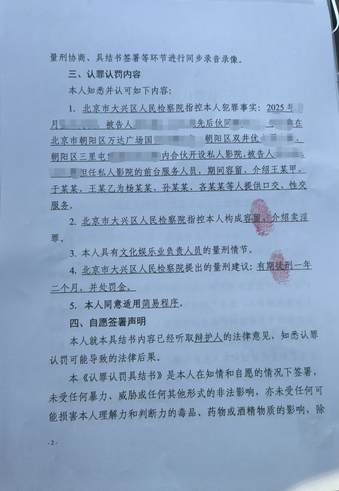 捷报：私人影院涉黄，组织打成容留介绍