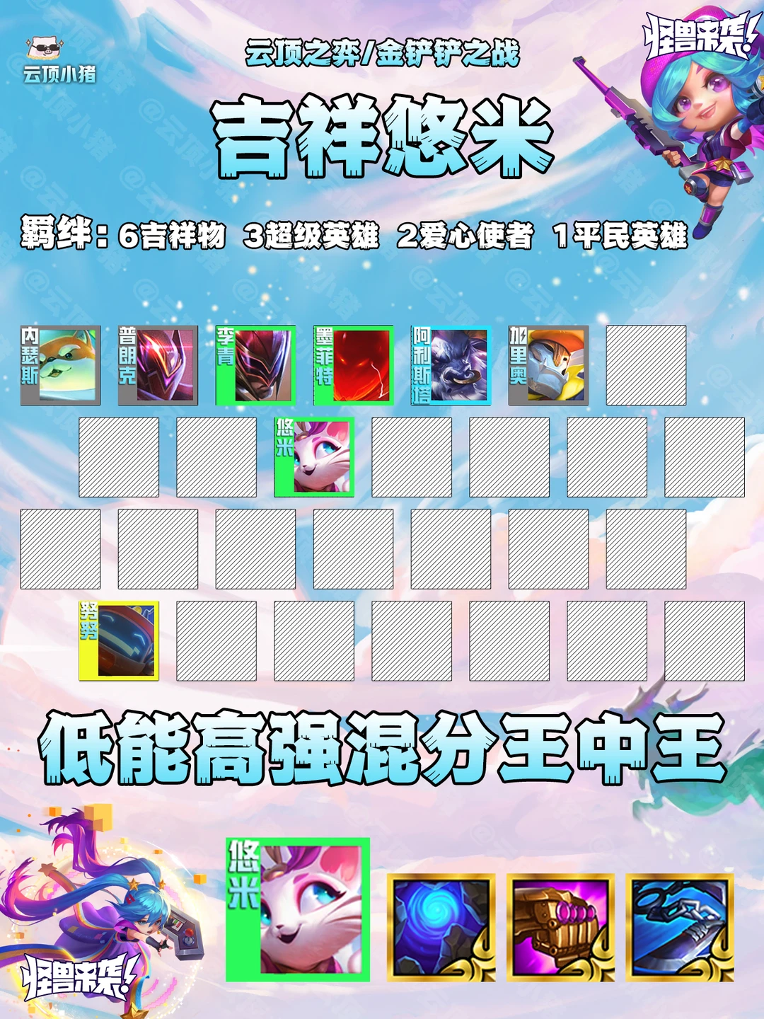 低能高强混分王中王！有无强化均可玩！