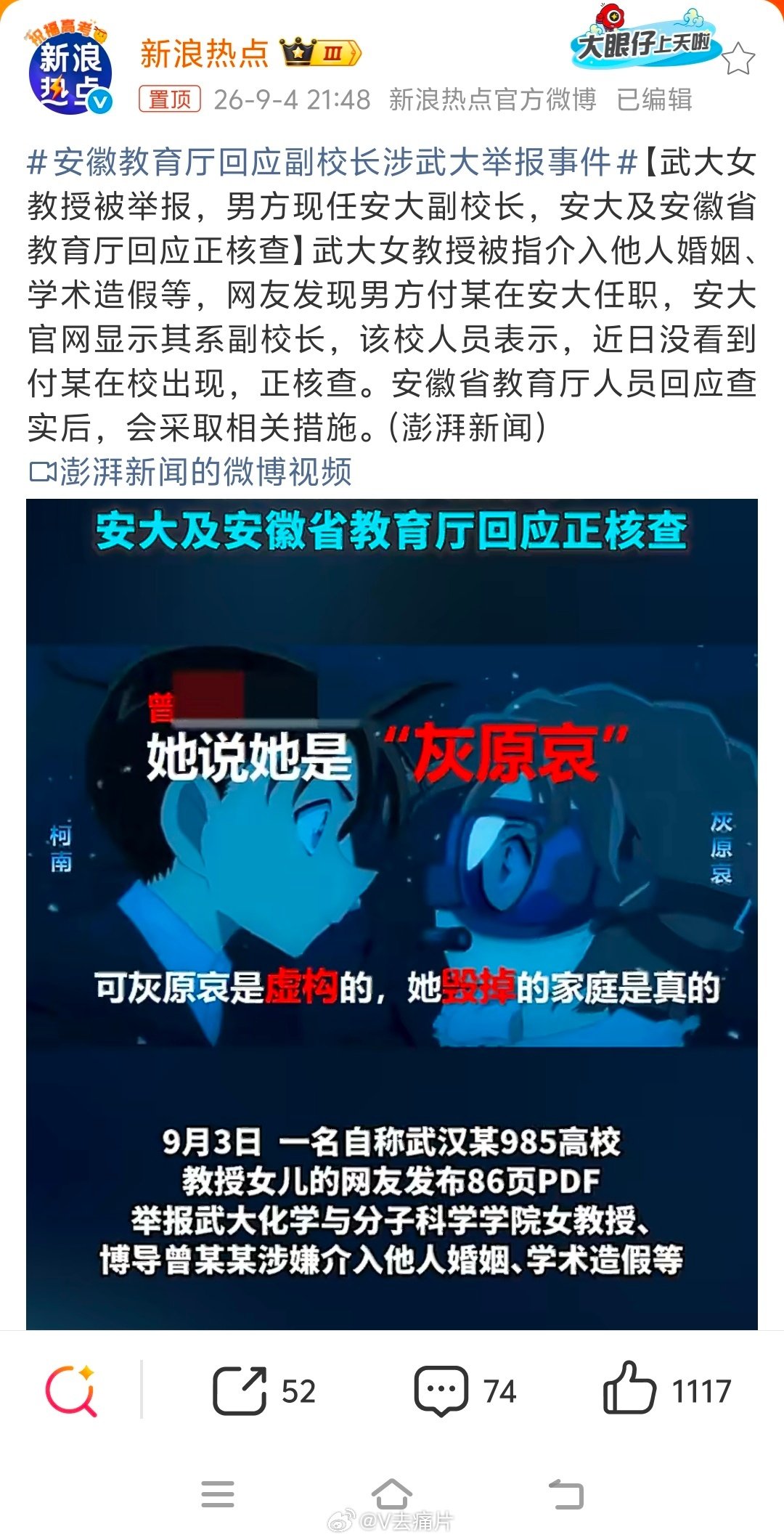 #安徽教育厅回应副校长涉武大举报事件#[祈祷][祈祷][祈祷]阿弥陀佛！！ ​
