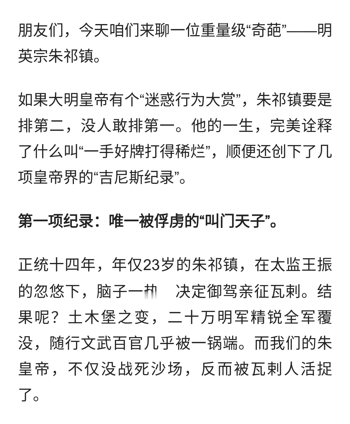 大朋第一“叫门天子”：朱祁镇，把皇帝当成了过家家？