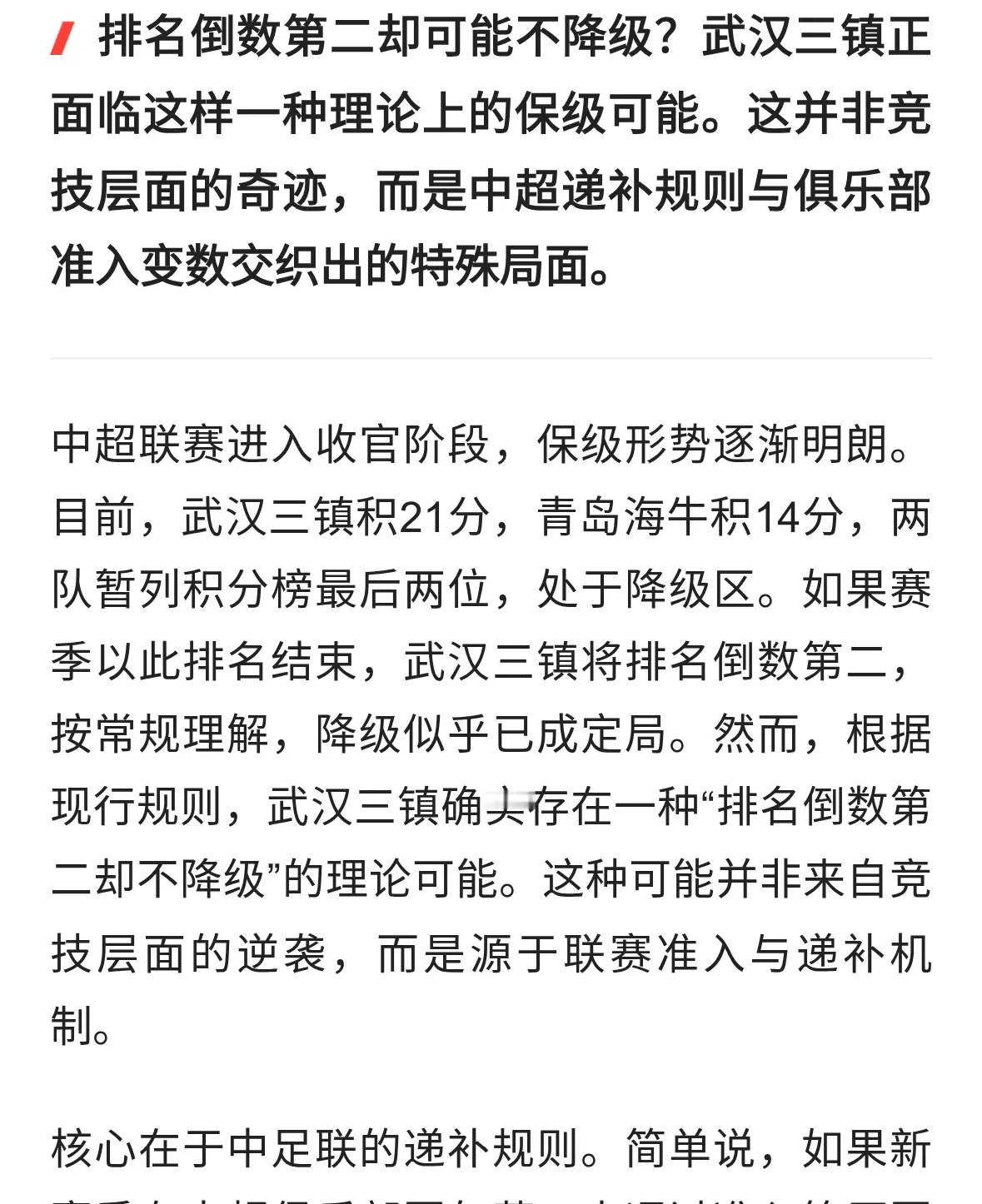 不是吧？武汉三镇倒数第二也不降级？