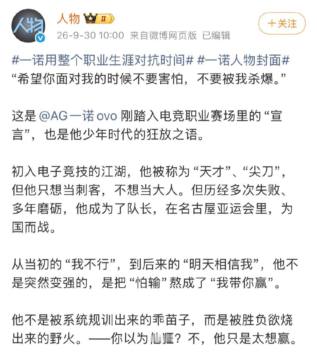 #一诺用整个职业生涯对抗时间#

少年意气未改，野火历经岁月仍在。一诺，用漫长职业生涯对抗时间。 ​