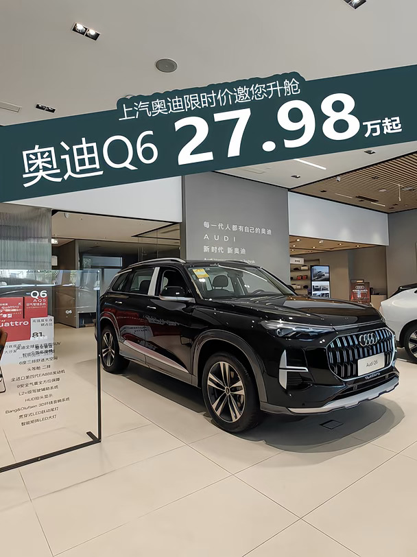 奥迪Q6少量现车限时特价27.98万
