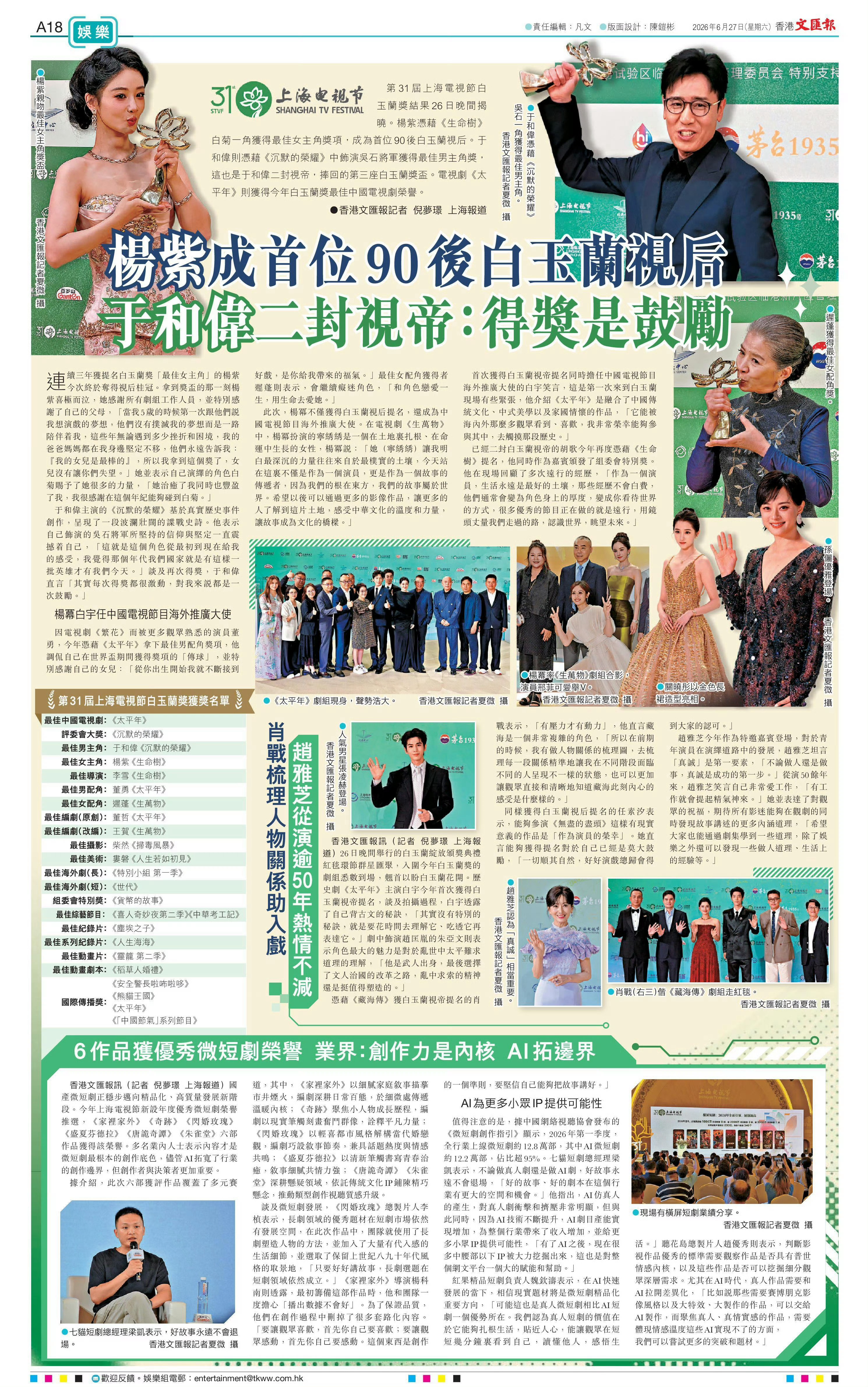 紫米最爱的投票来啦～现在是视后粉丝～给视后你一票我一票投投投。 金鹰👉