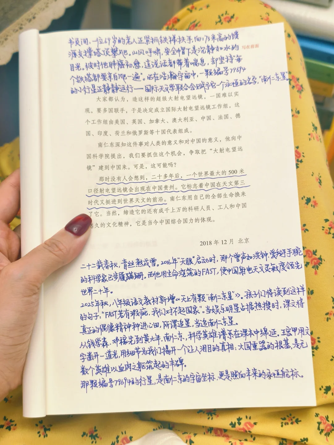 “所谓追星，当追南仁东星。”