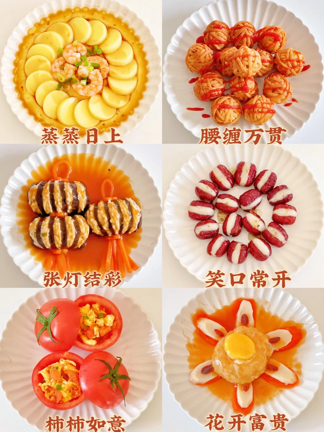 年夜饭必备菜谱合集🧧简单好吃新年好寓意